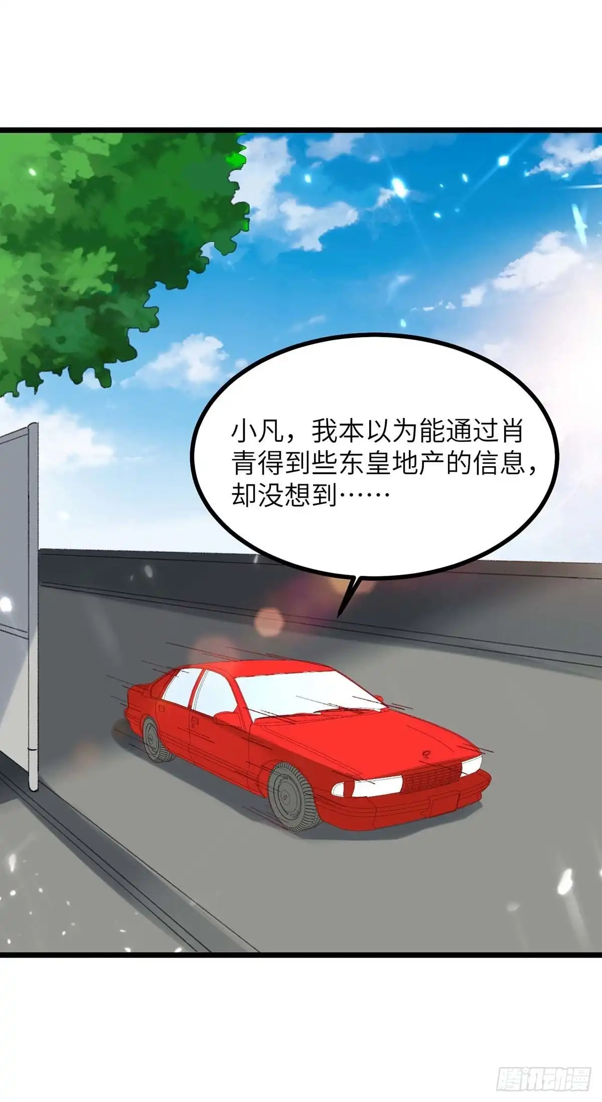 重生弃少归来 第232话 我们有车 第24页