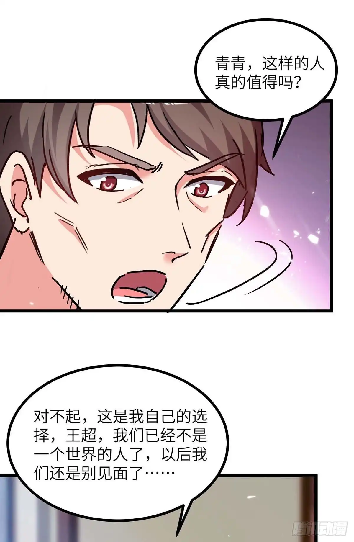 重生弃少归来 第232话 我们有车 第11页