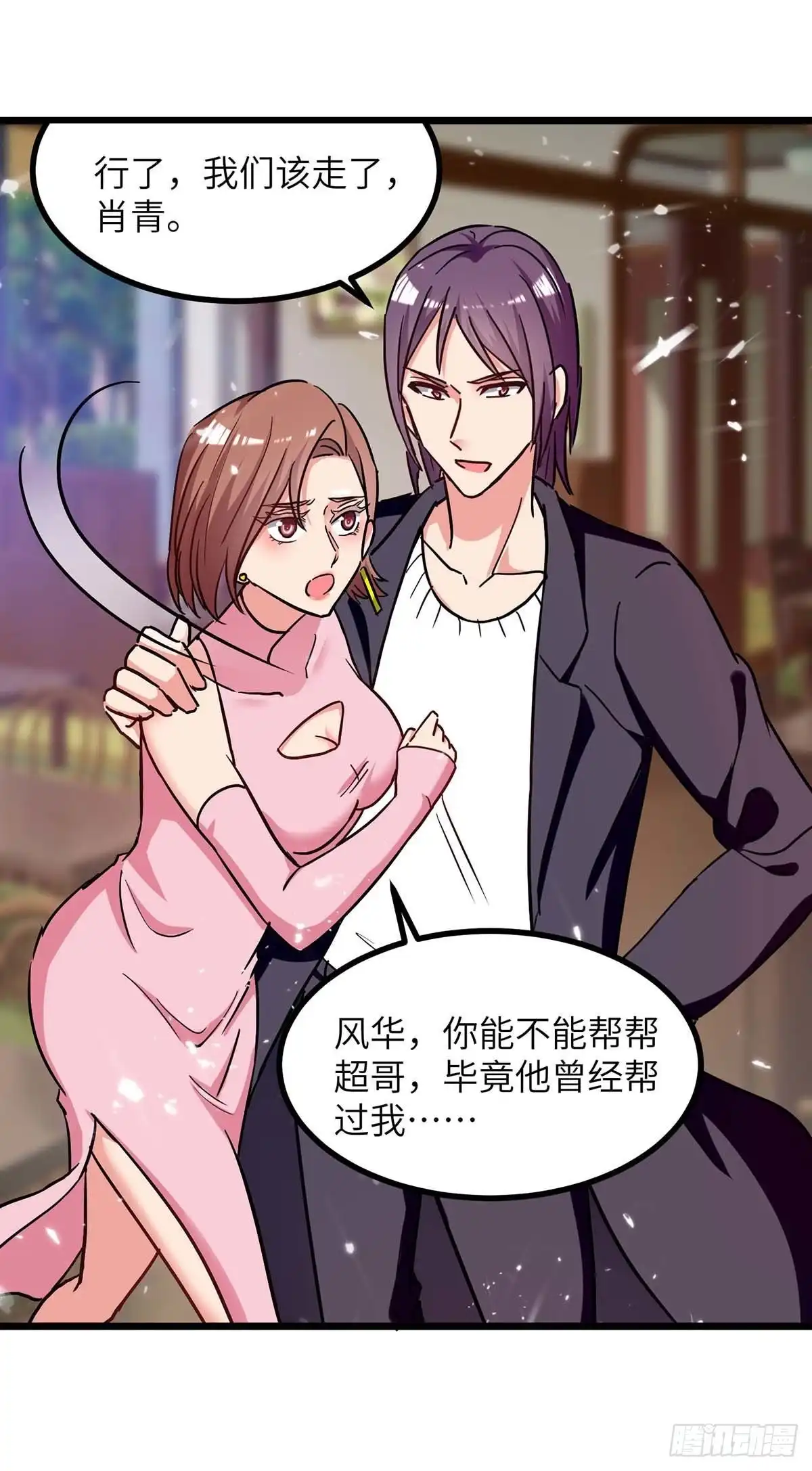 重生弃少归来 第232话 我们有车 第4页