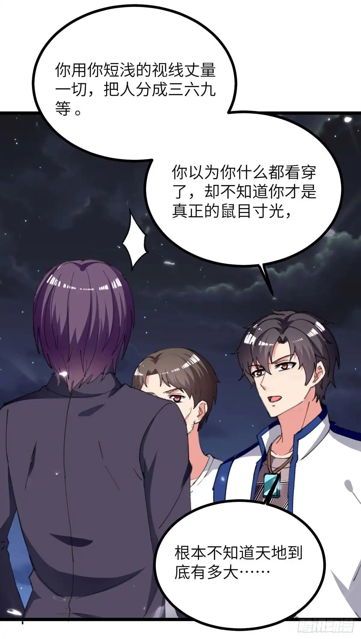 重生弃少归来 第233话 鼠目寸光 第15页