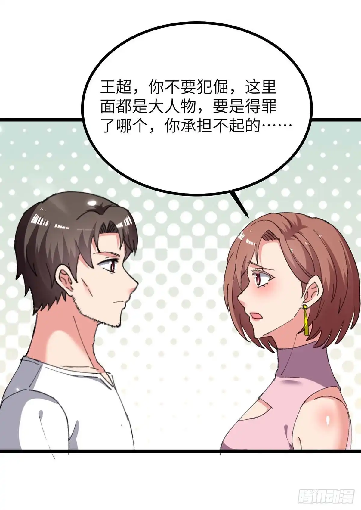 重生弃少归来 第233话 鼠目寸光 第7页