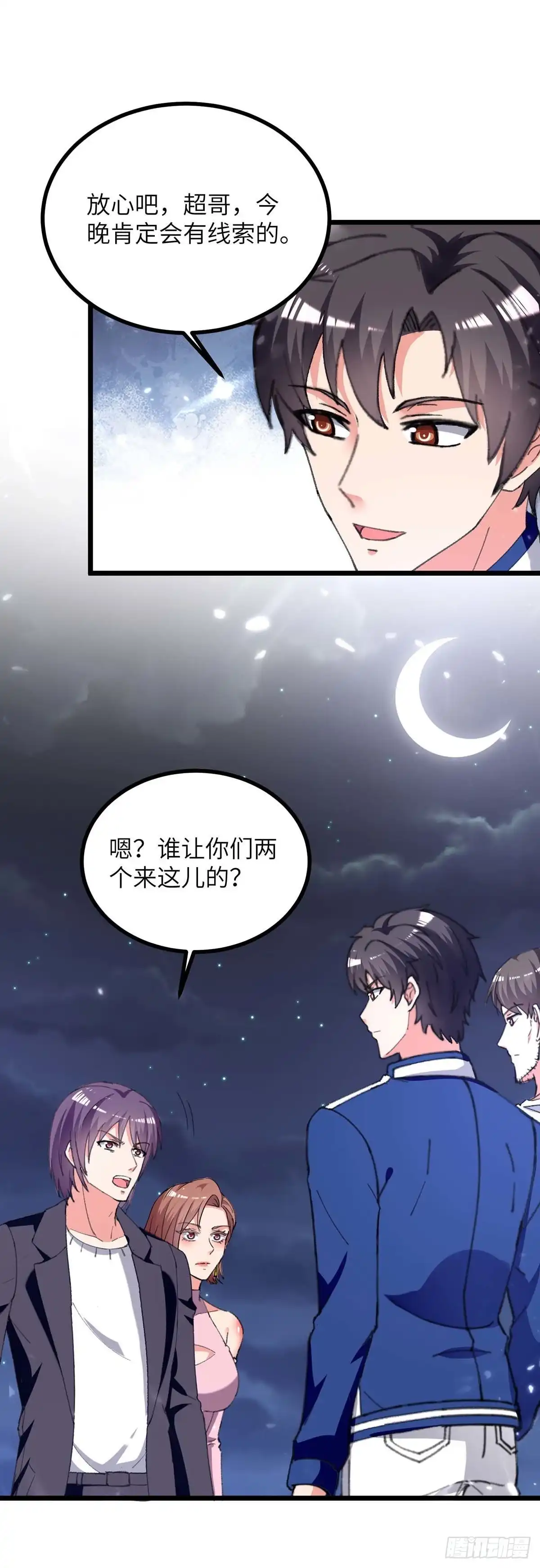 重生弃少归来 第233话 鼠目寸光 第4页
