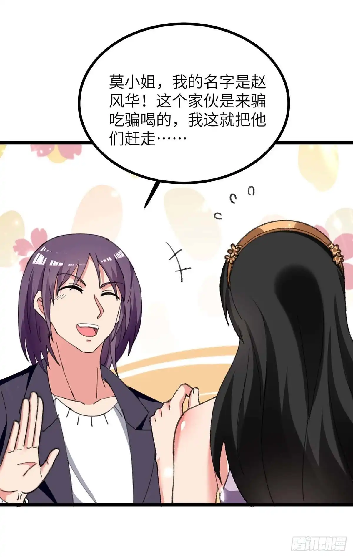 重生弃少归来 第233话 鼠目寸光 第22页
