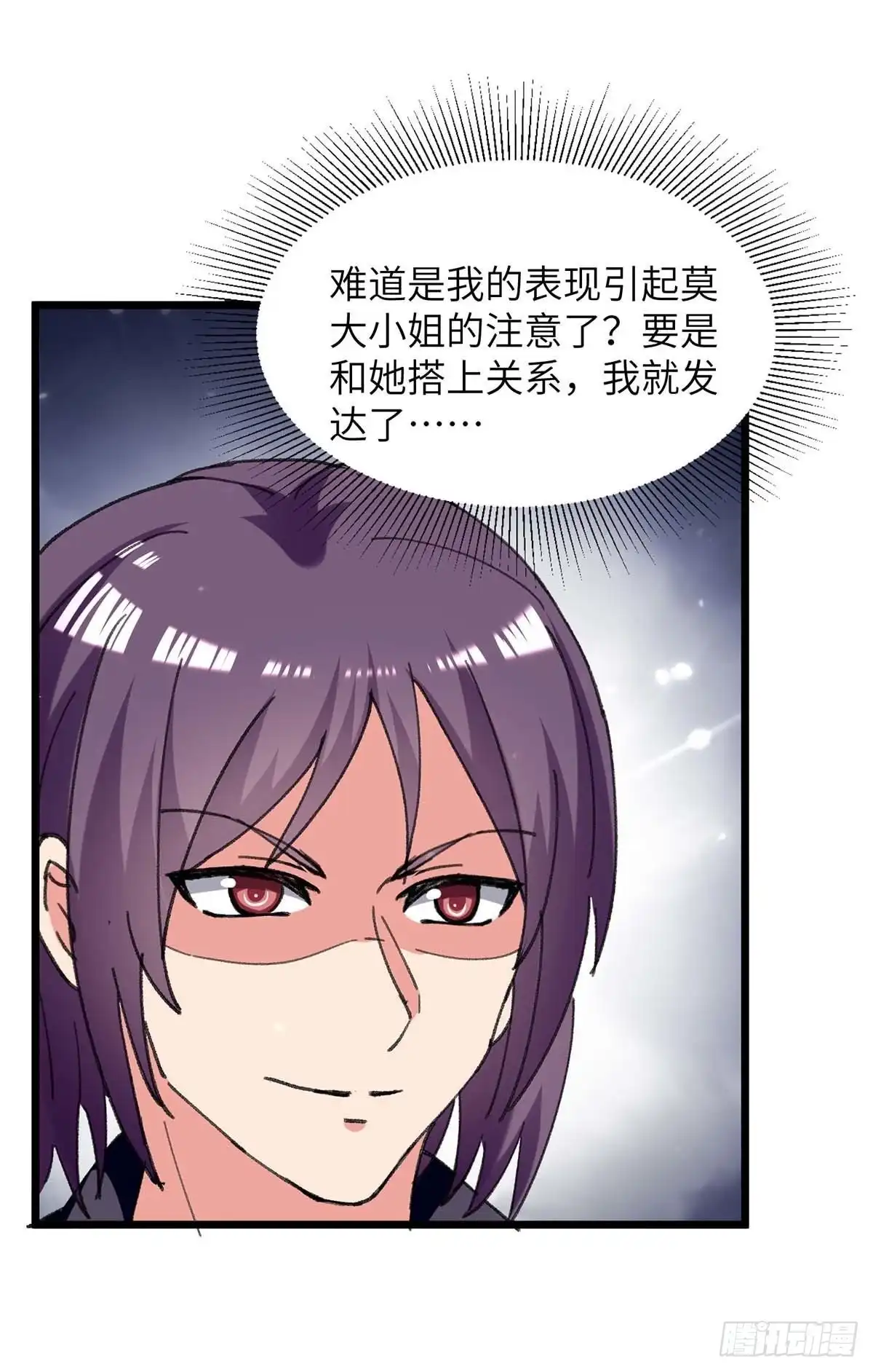 重生弃少归来 第233话 鼠目寸光 第23页