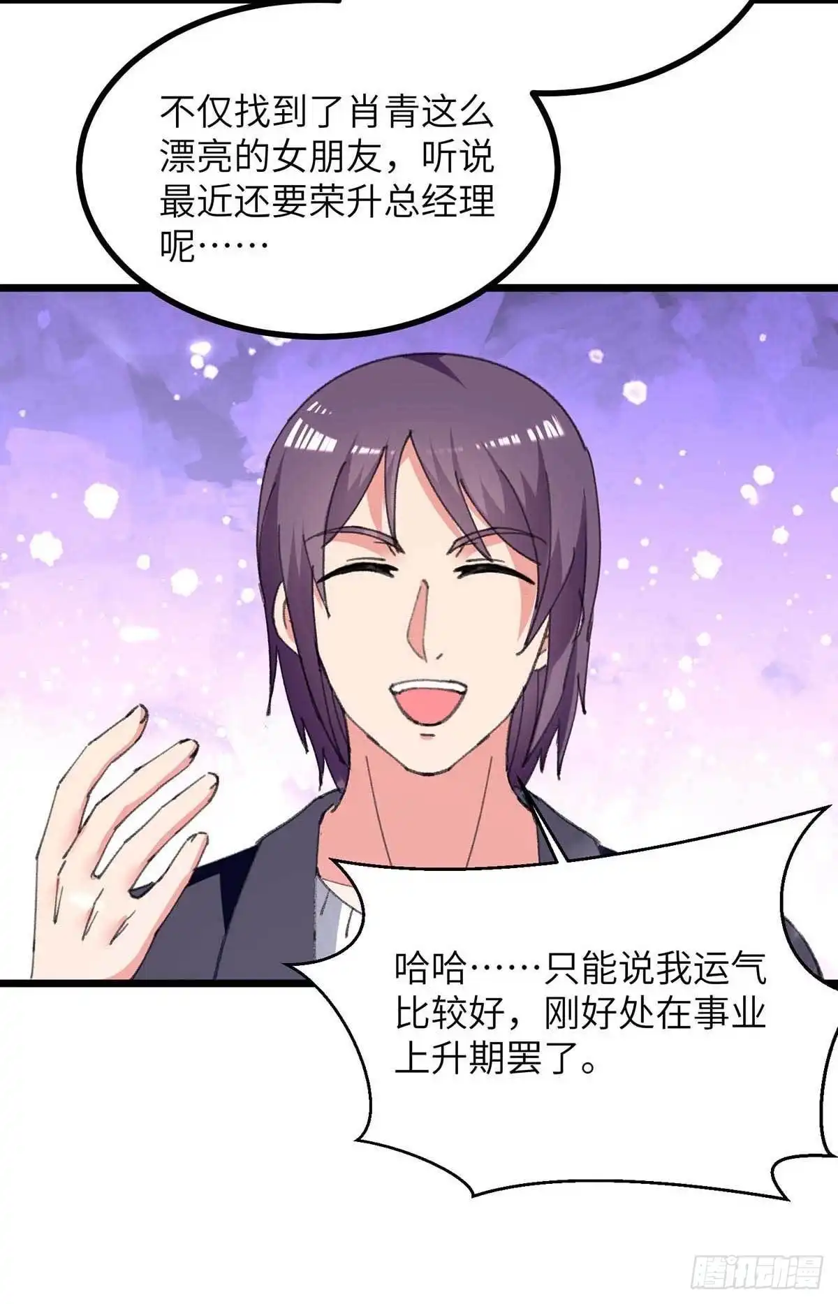 重生弃少归来 第233话 鼠目寸光 第2页