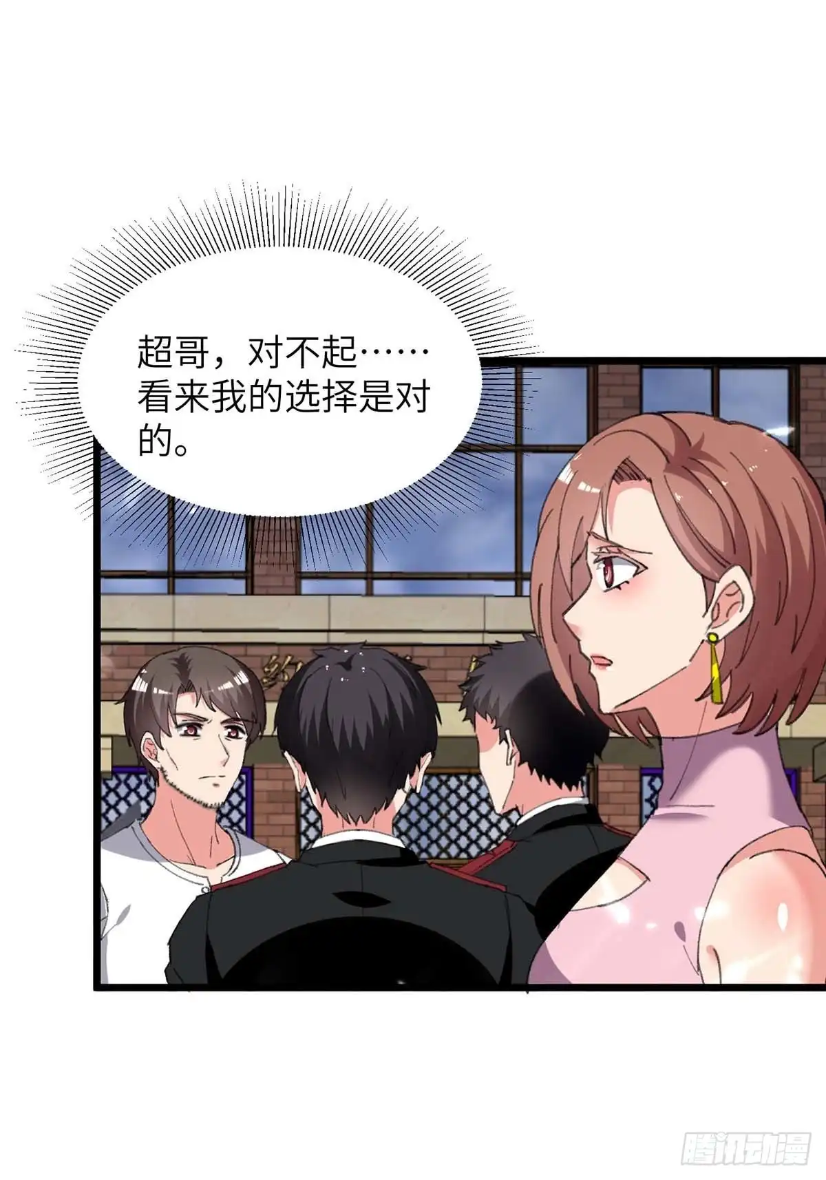重生弃少归来 第233话 鼠目寸光 第20页