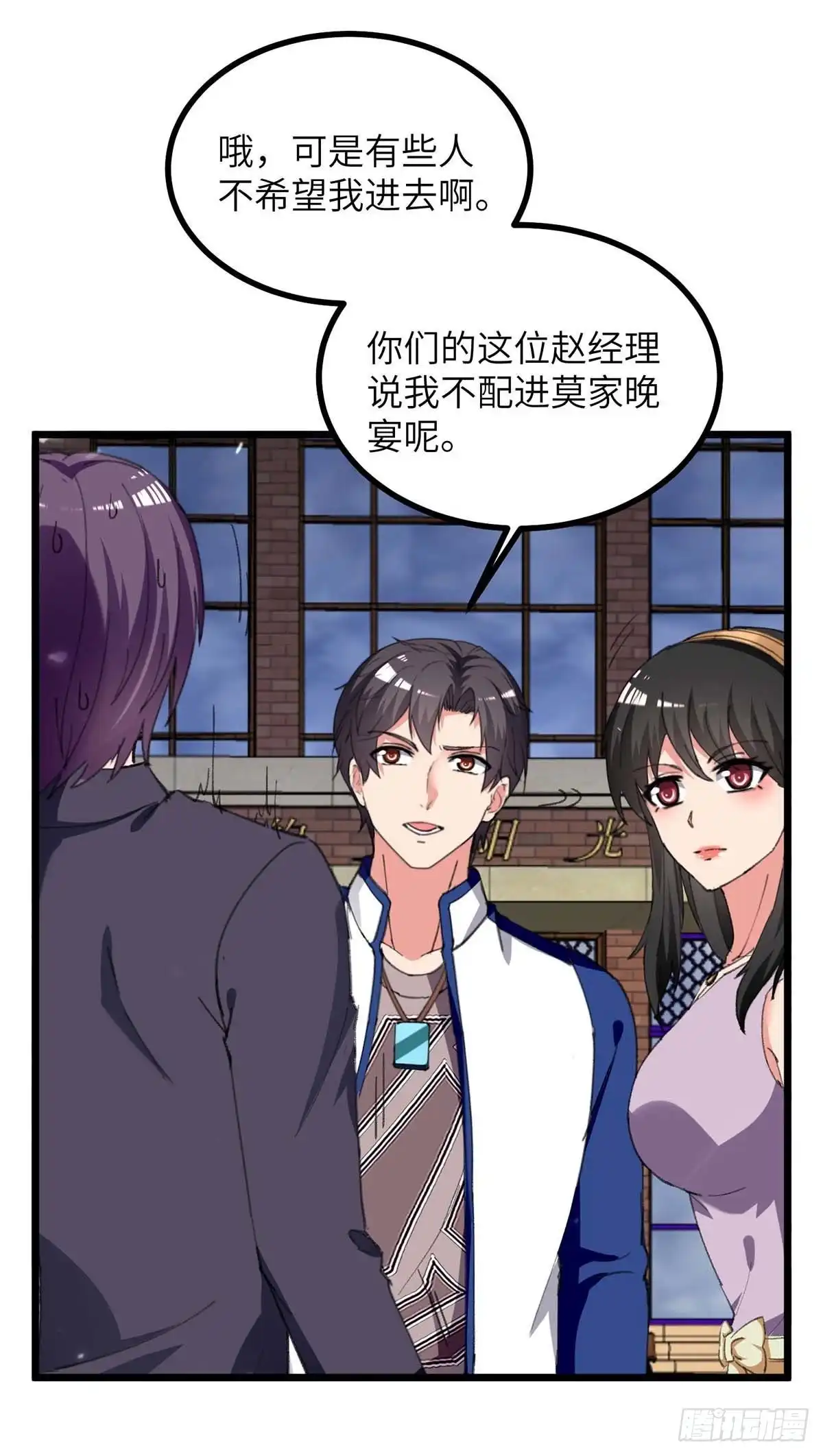 重生弃少归来 第234话 莫毅现身 第3页
