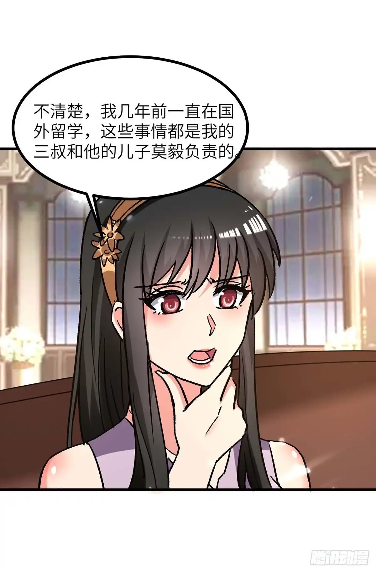 重生弃少归来 第234话 莫毅现身 第18页