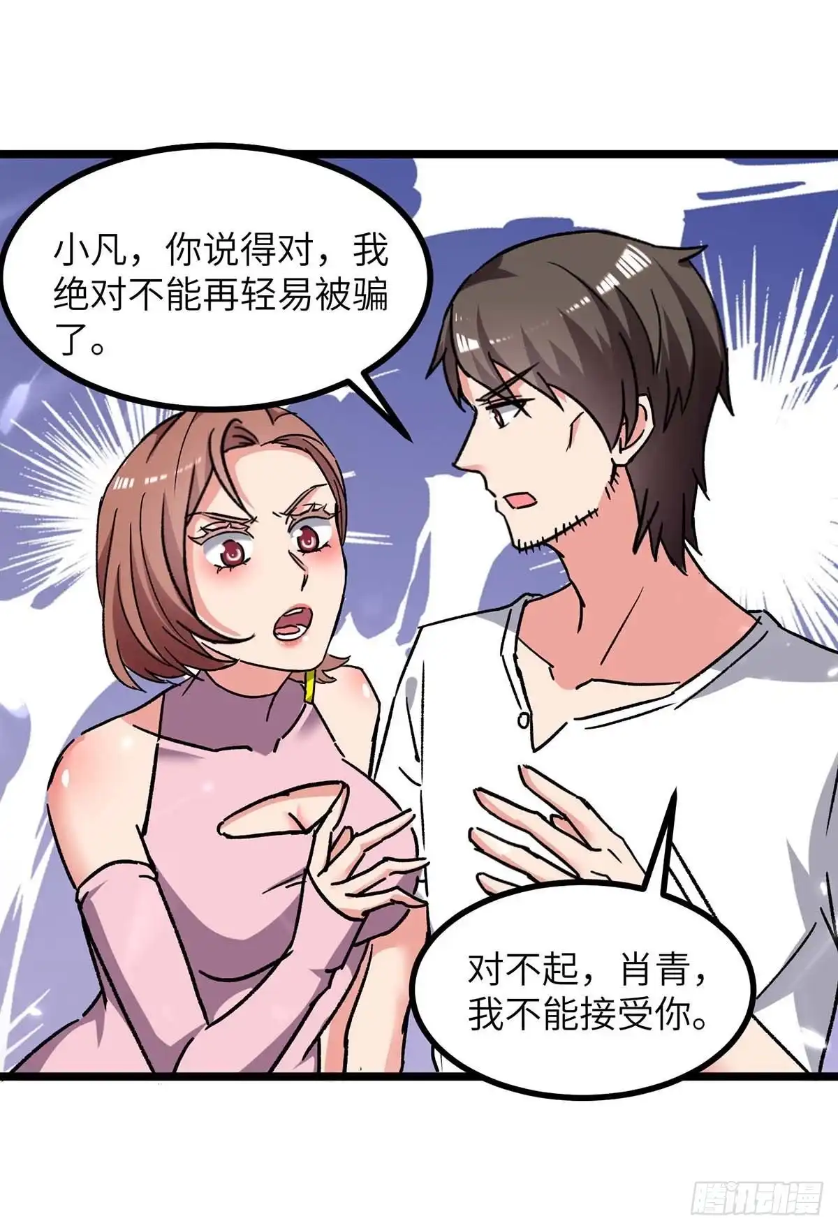 重生弃少归来 第234话 莫毅现身 第12页