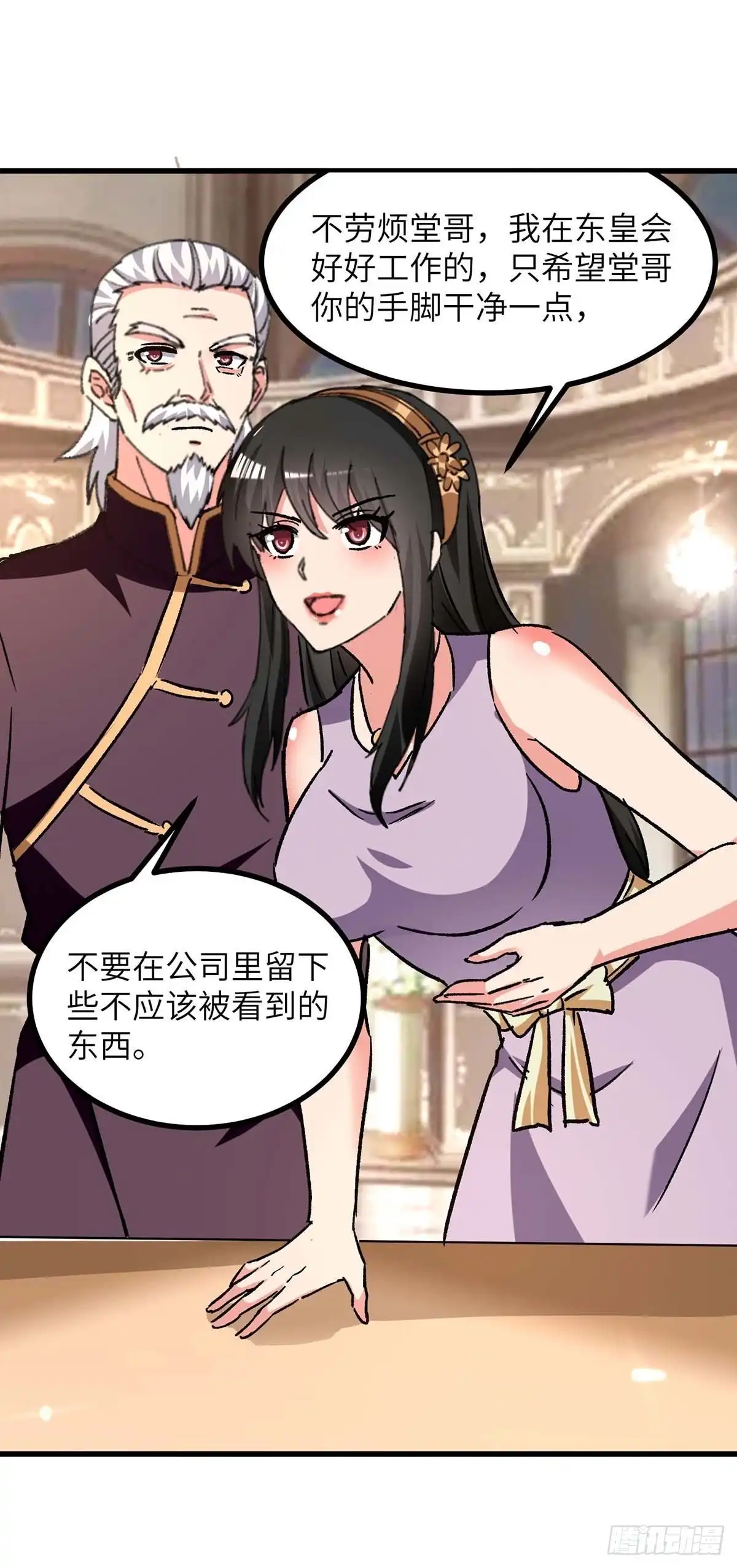 重生弃少归来 第234话 莫毅现身 第22页