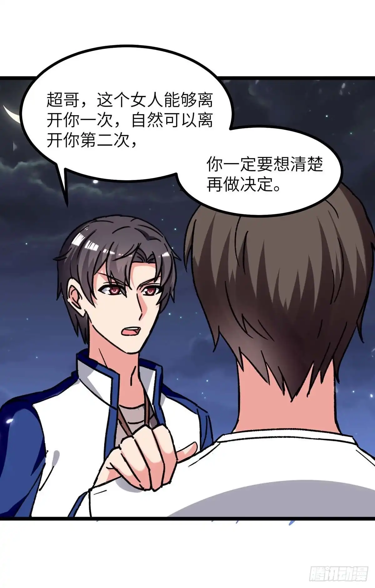 重生弃少归来 第234话 莫毅现身 第11页