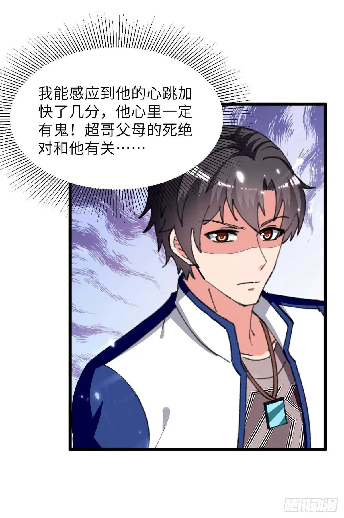 重生弃少归来 第234话 莫毅现身 第29页