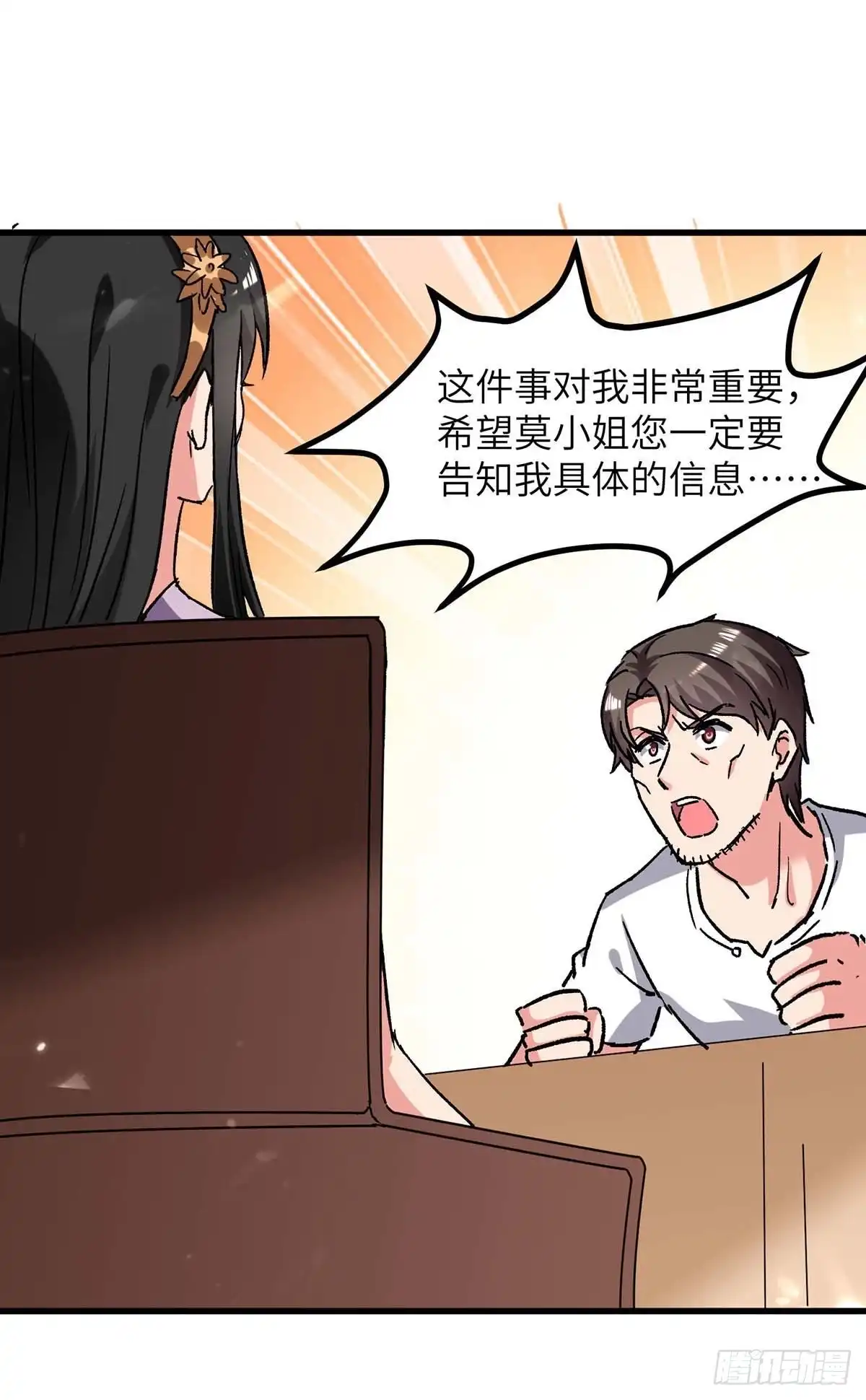 重生弃少归来 第234话 莫毅现身 第17页