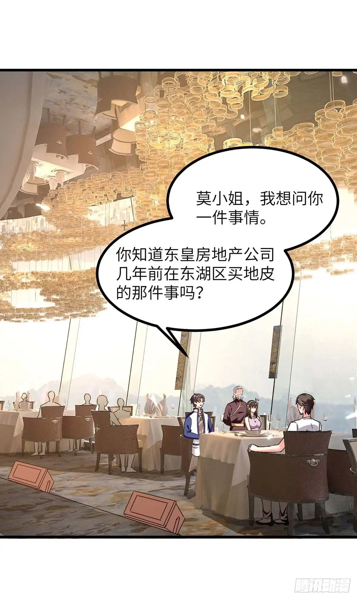 重生弃少归来 第234话 莫毅现身 第16页
