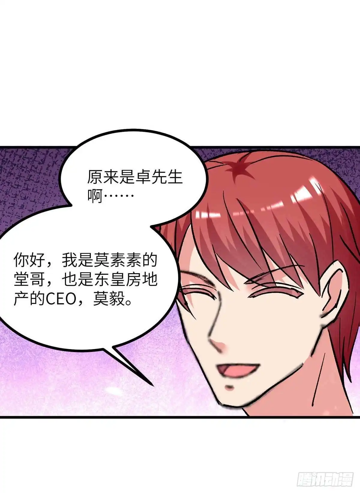 重生弃少归来 第234话 莫毅现身 第26页