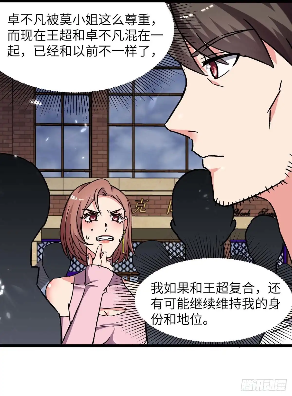 重生弃少归来 第234话 莫毅现身 第8页