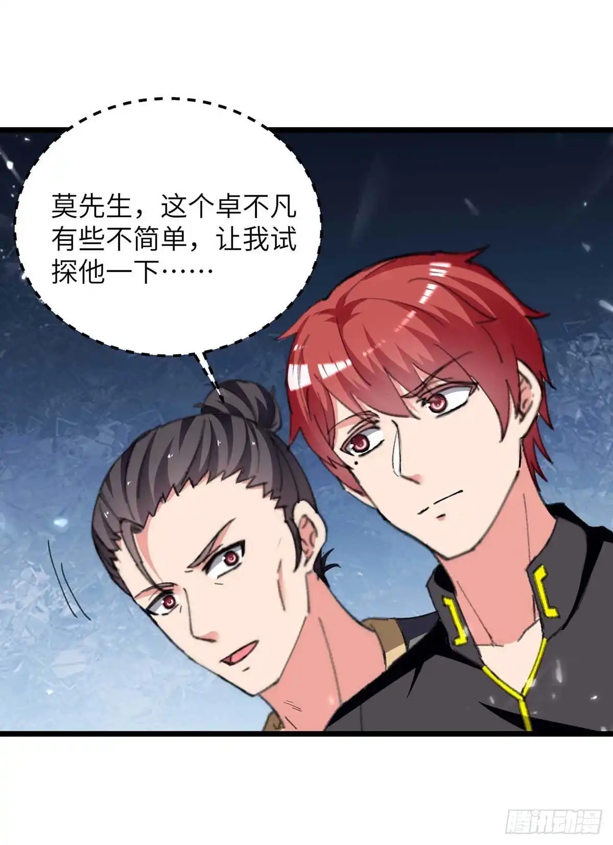 重生弃少归来 第235话 借花献佛 第1页