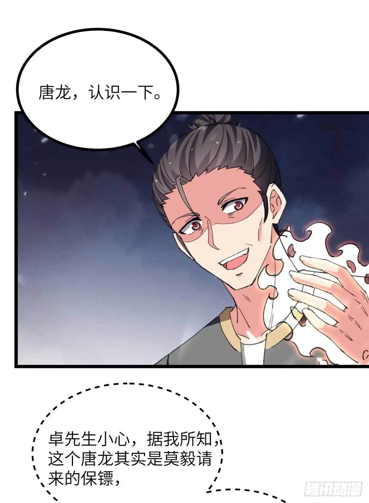 重生弃少归来 第235话 借花献佛 第3页