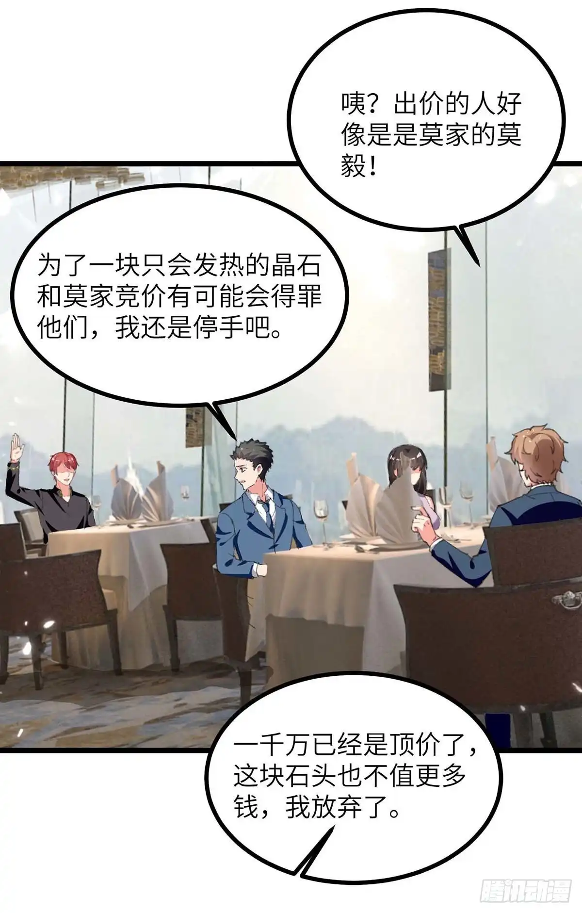 重生弃少归来 第235话 借花献佛 第21页