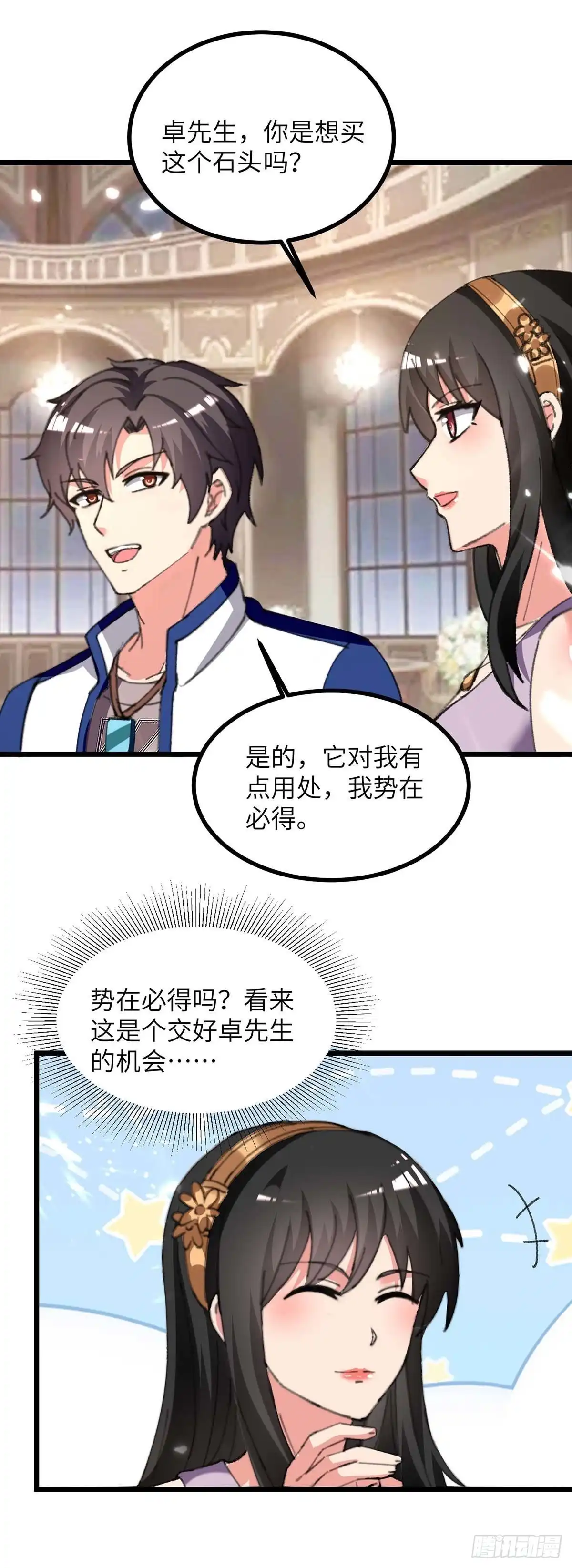 重生弃少归来 第235话 借花献佛 第17页