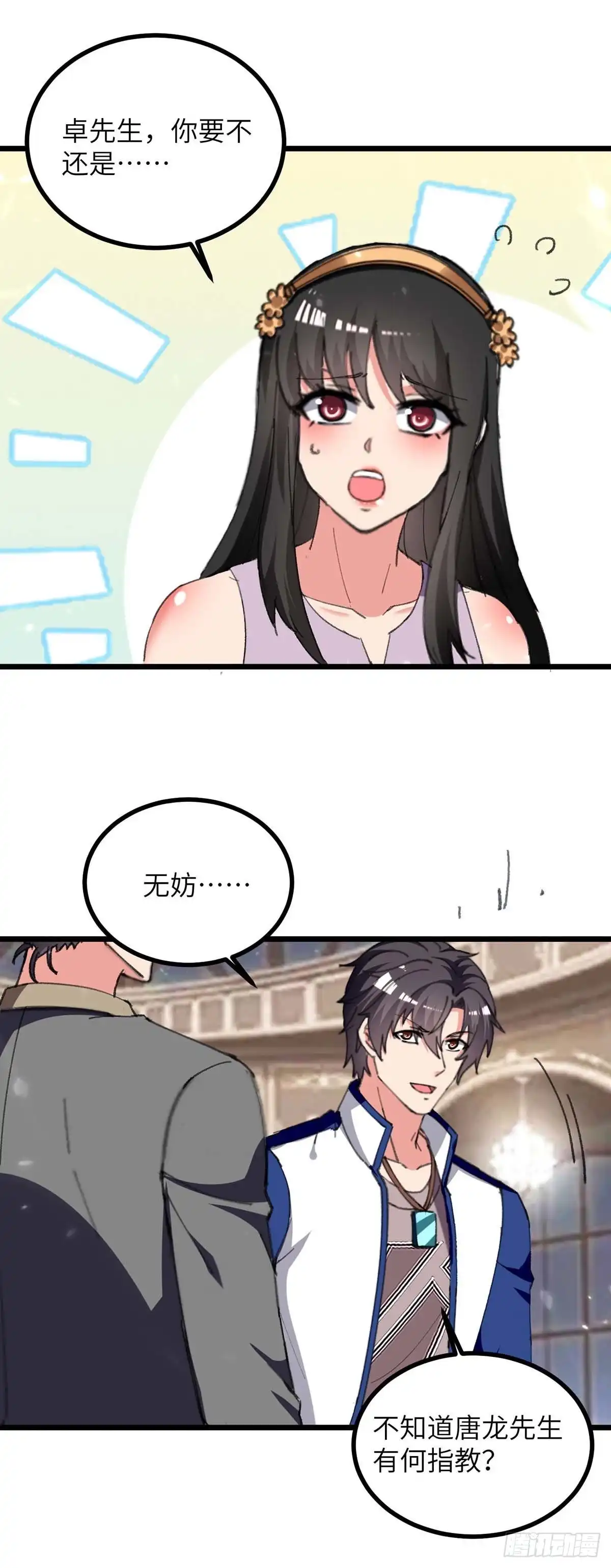 重生弃少归来 第235话 借花献佛 第5页