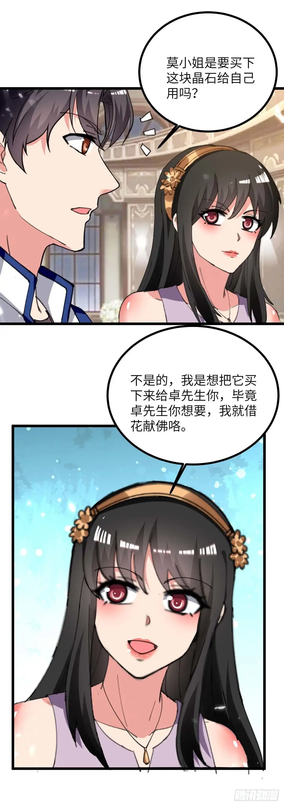 重生弃少归来 第235话 借花献佛 第24页