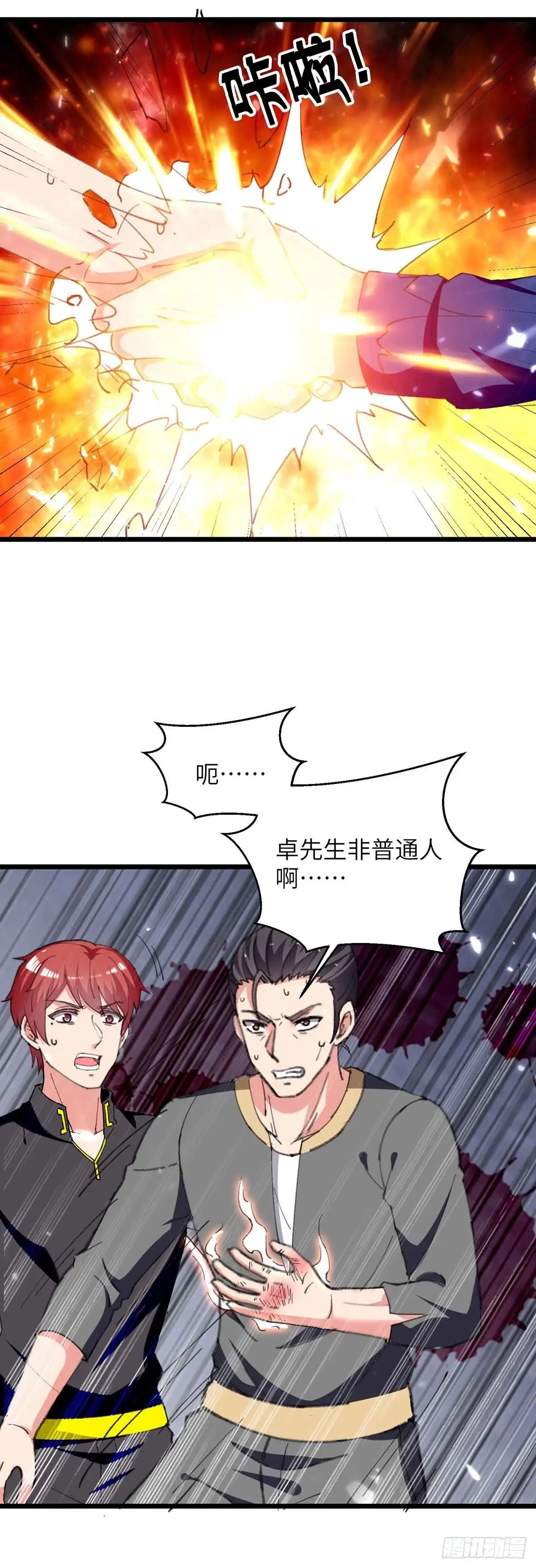 重生弃少归来 第235话 借花献佛 第6页