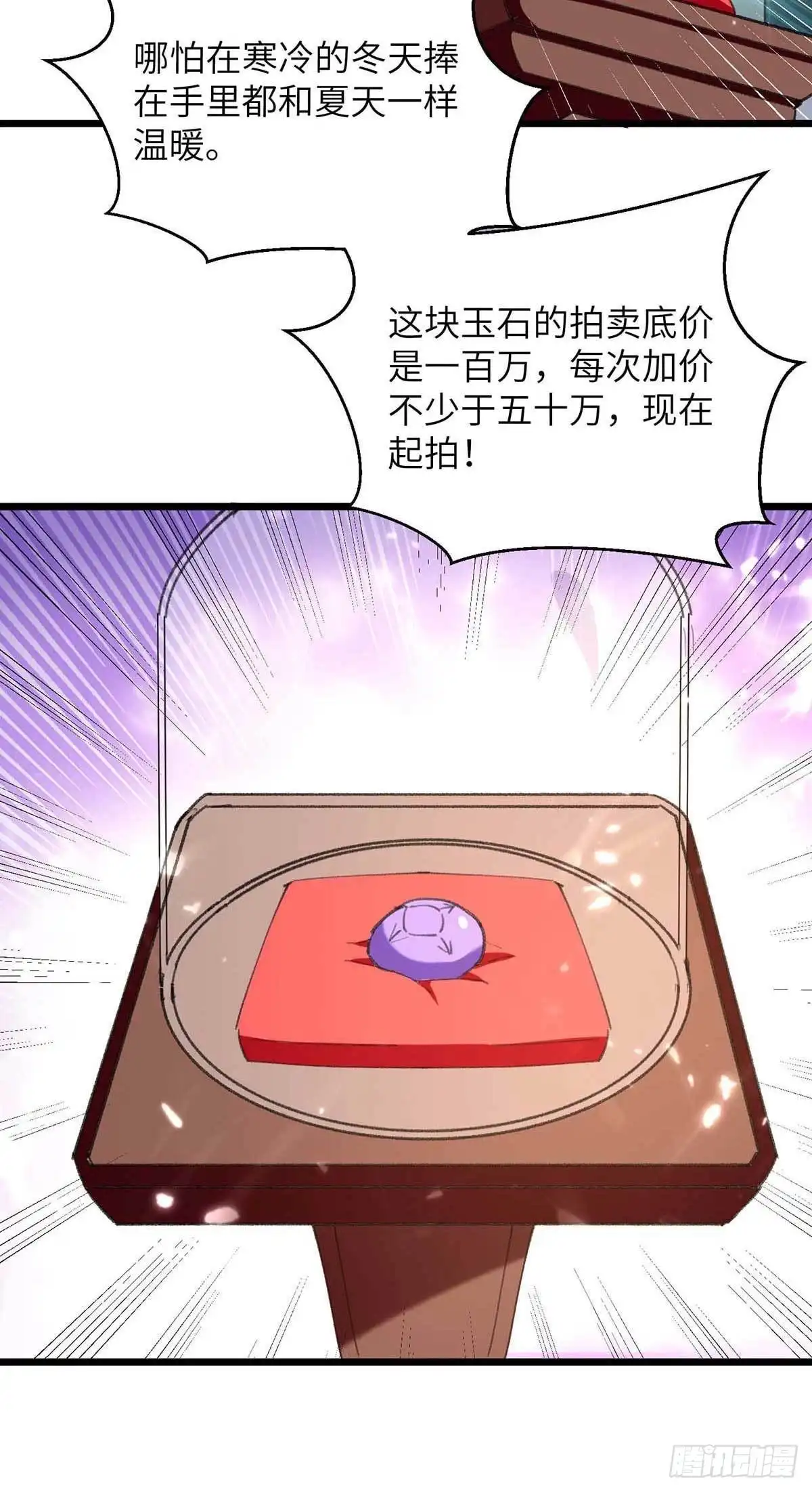 重生弃少归来 第235话 借花献佛 第15页