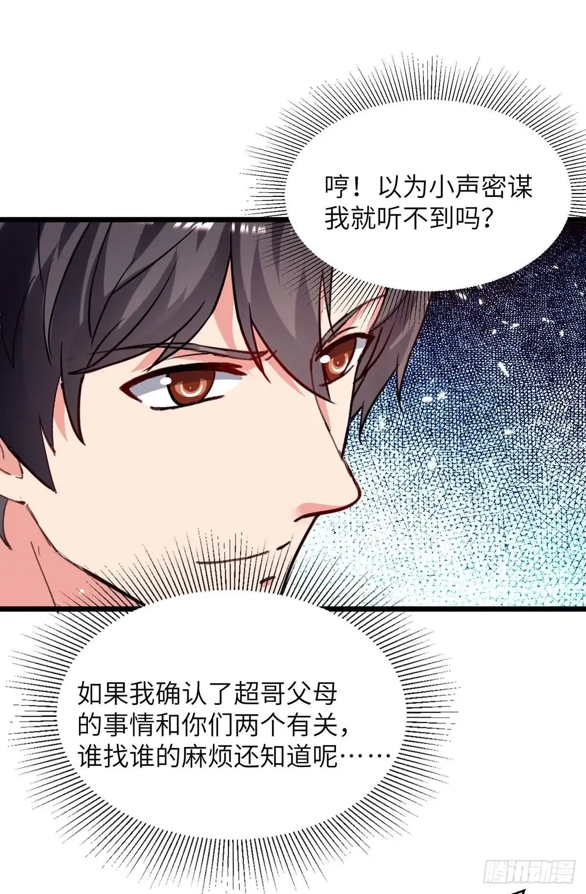 重生弃少归来 第236话 没钱 第23页