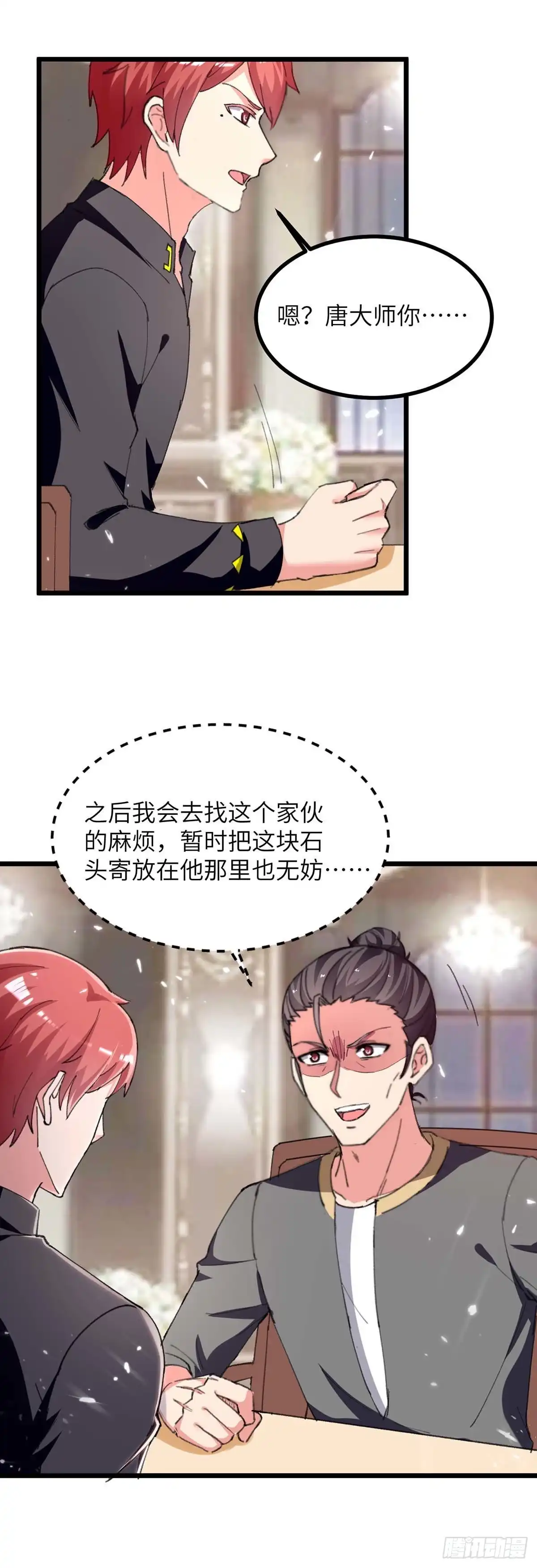 重生弃少归来 第236话 没钱 第21页