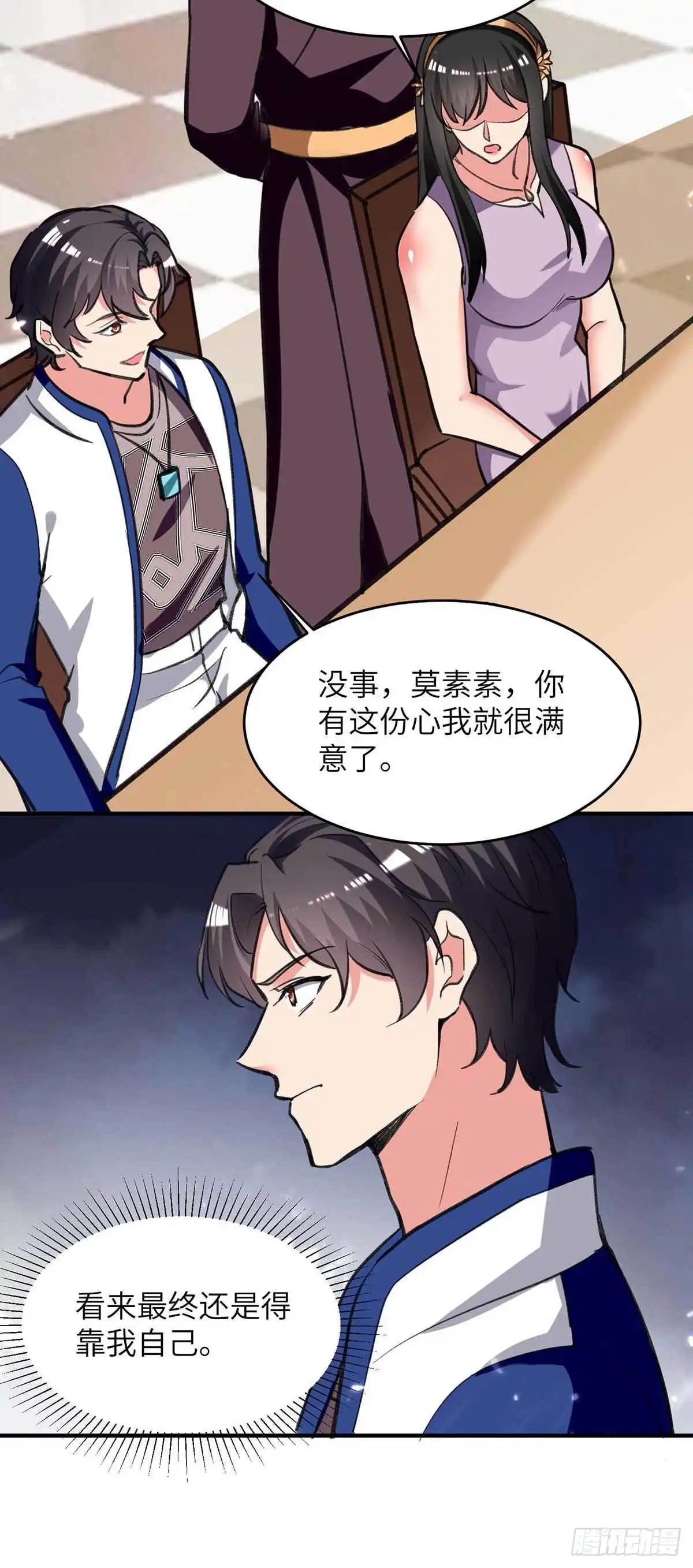 重生弃少归来 第236话 没钱 第12页