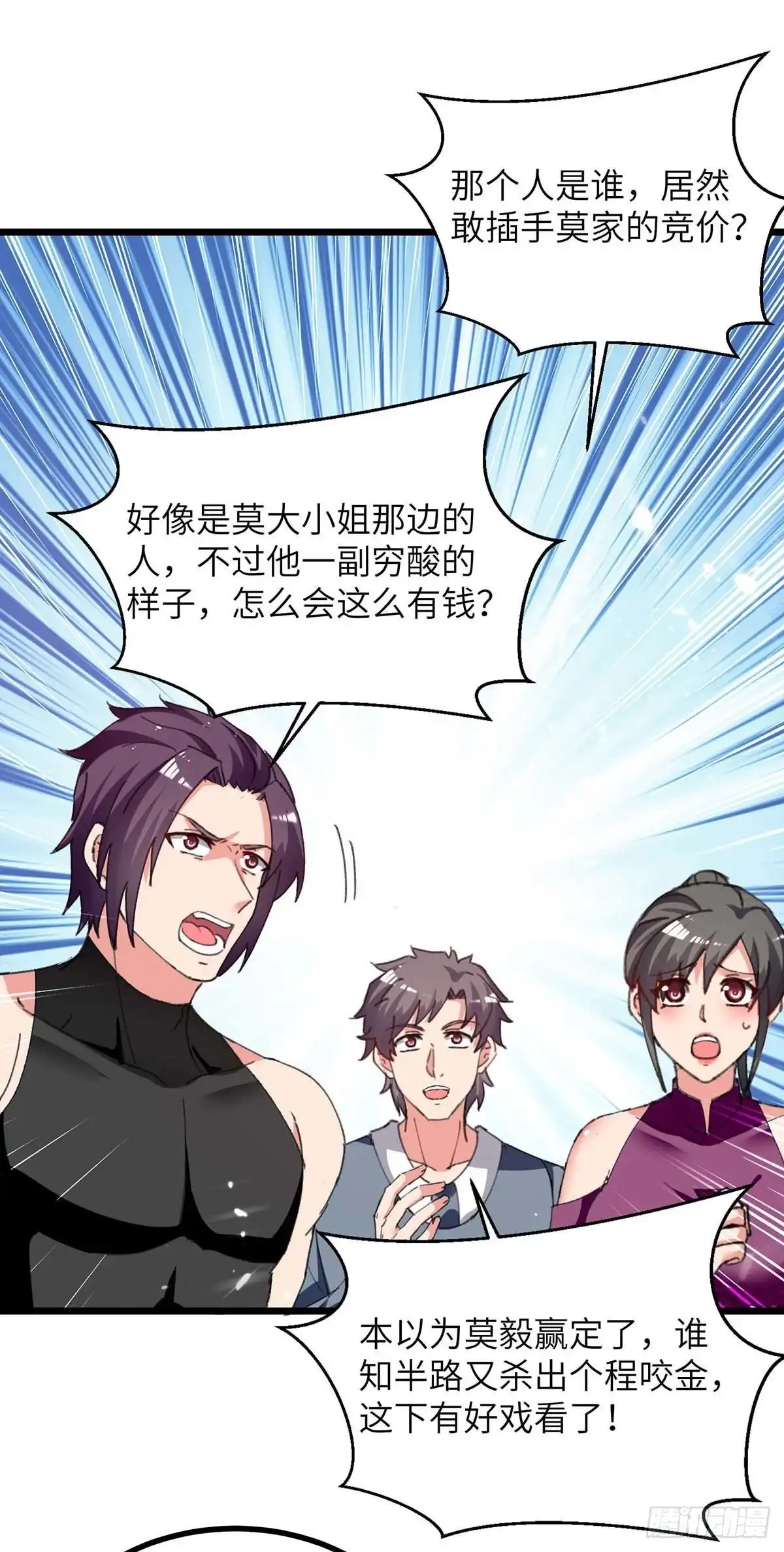 重生弃少归来 第236话 没钱 第15页