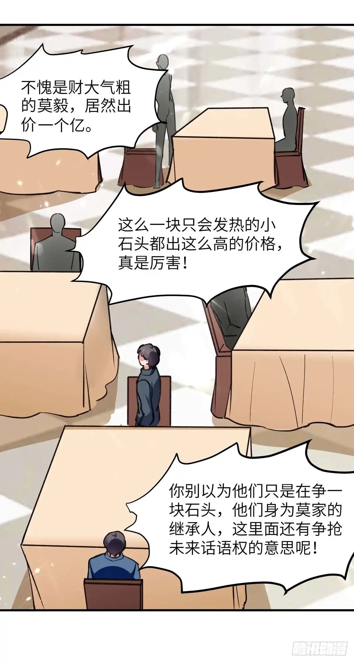 重生弃少归来 第236话 没钱 第9页