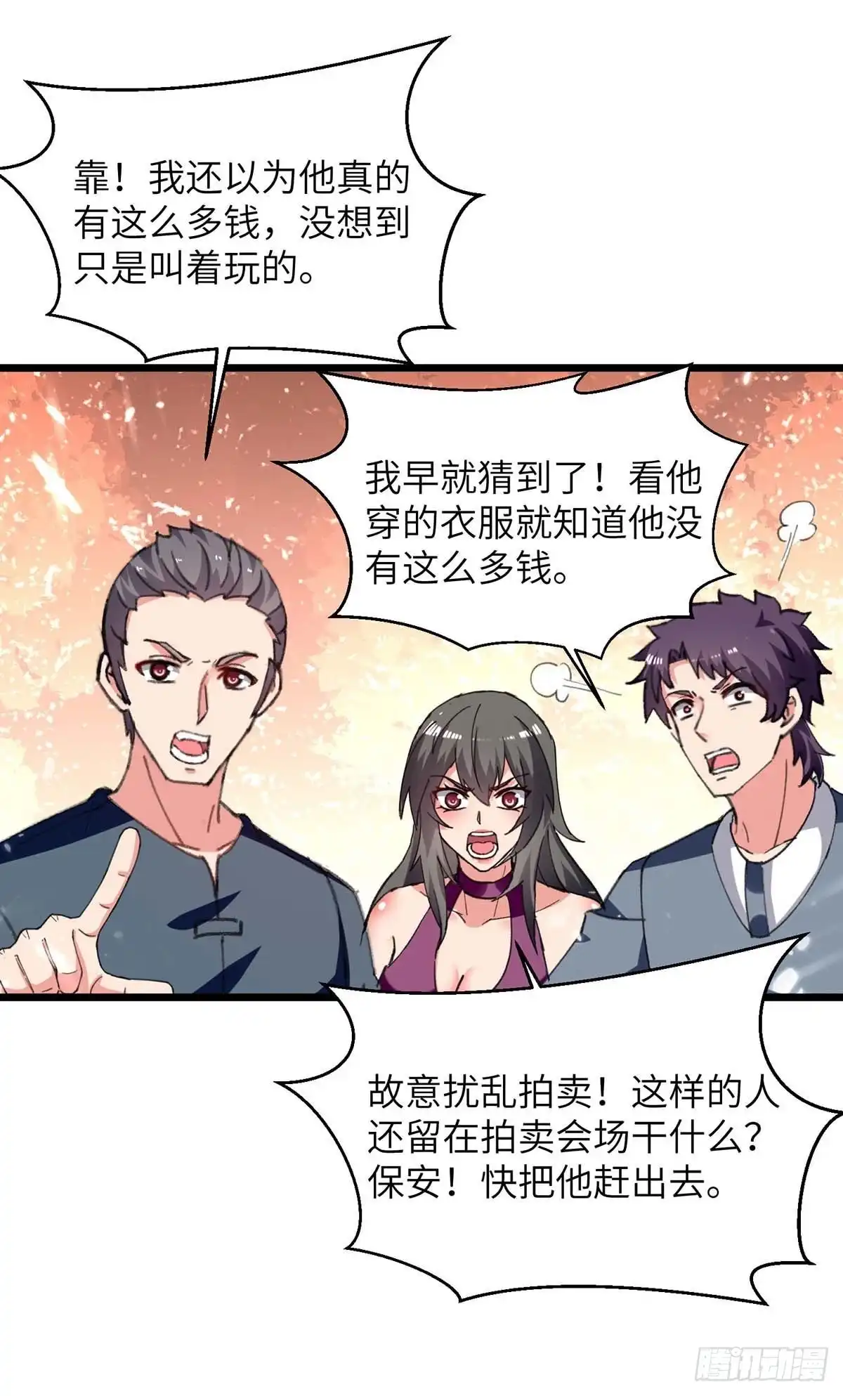 重生弃少归来 第237话 玉符 第1页