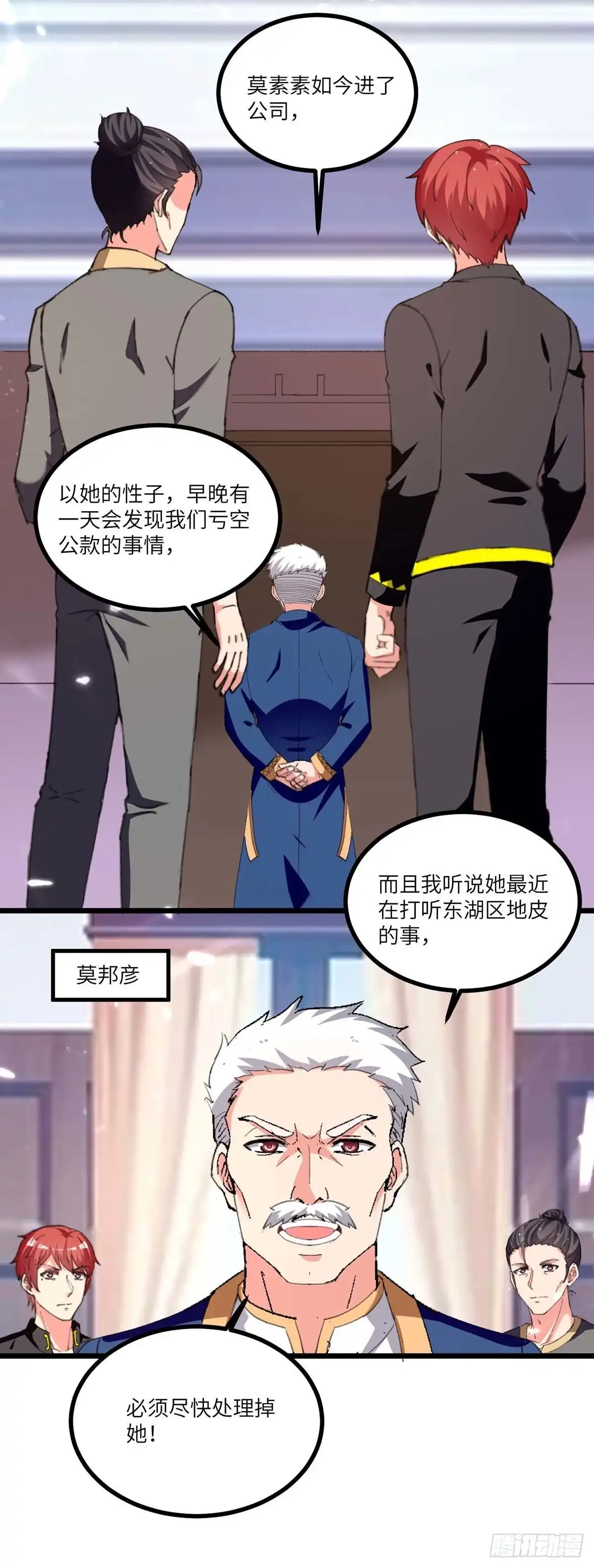 重生弃少归来 第237话 玉符 第25页