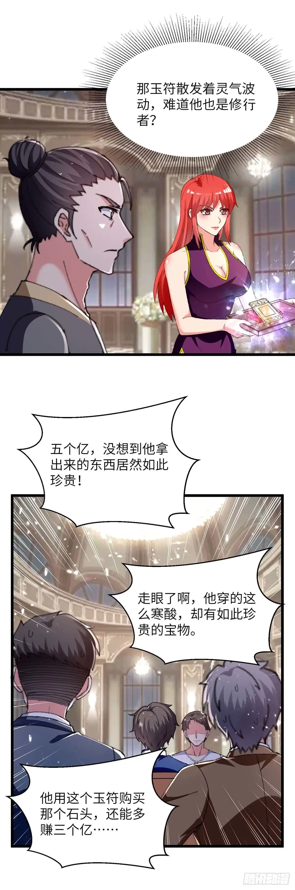 重生弃少归来 第237话 玉符 第12页