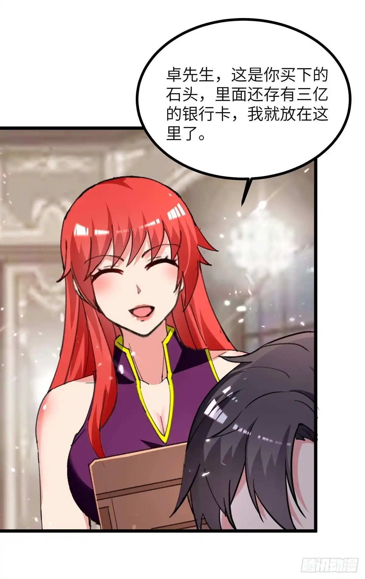 重生弃少归来 第237话 玉符 第13页