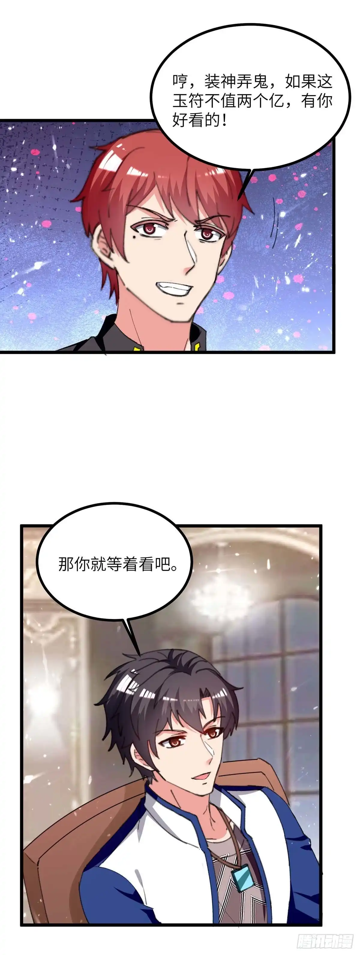 重生弃少归来 第237话 玉符 第7页