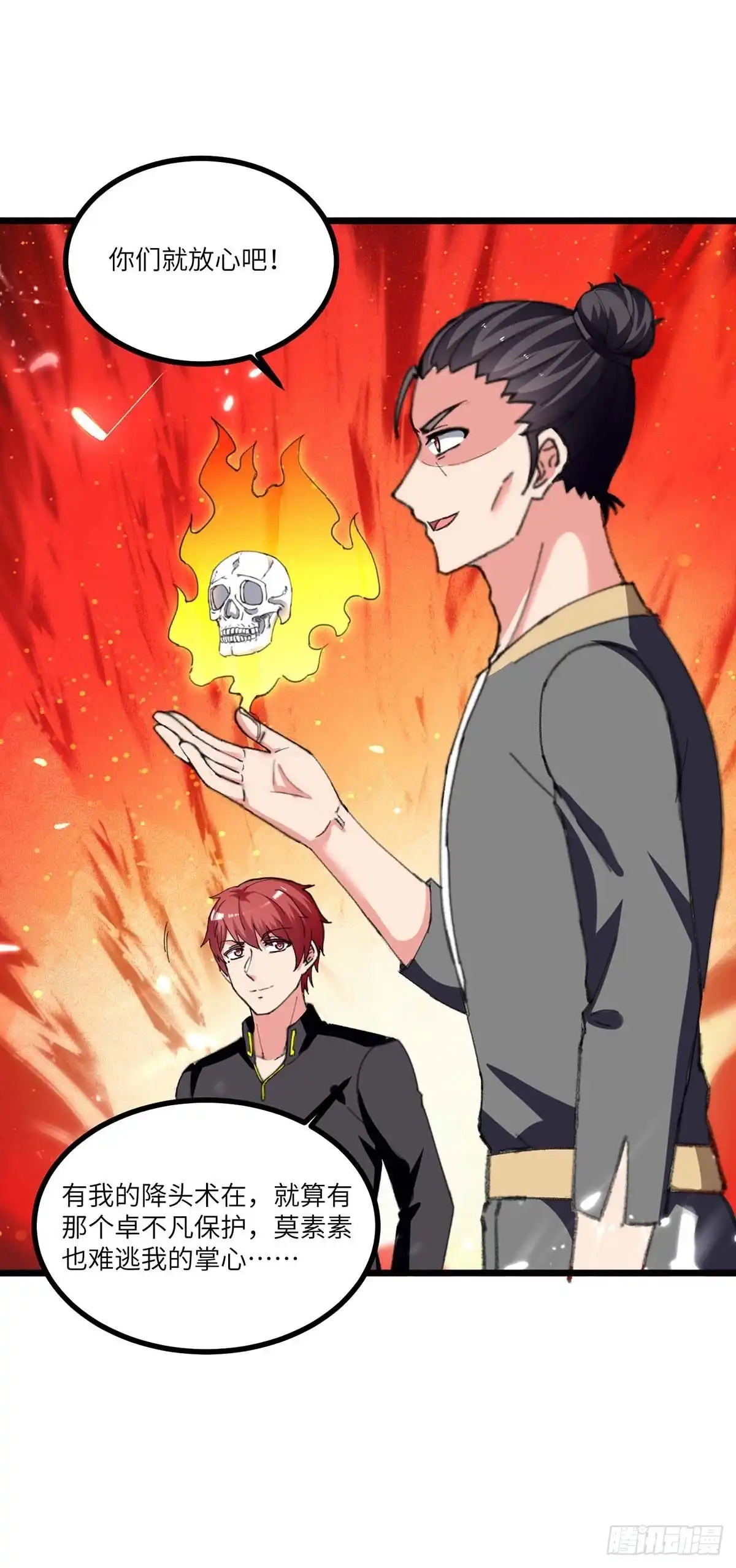 重生弃少归来 第237话 玉符 第27页
