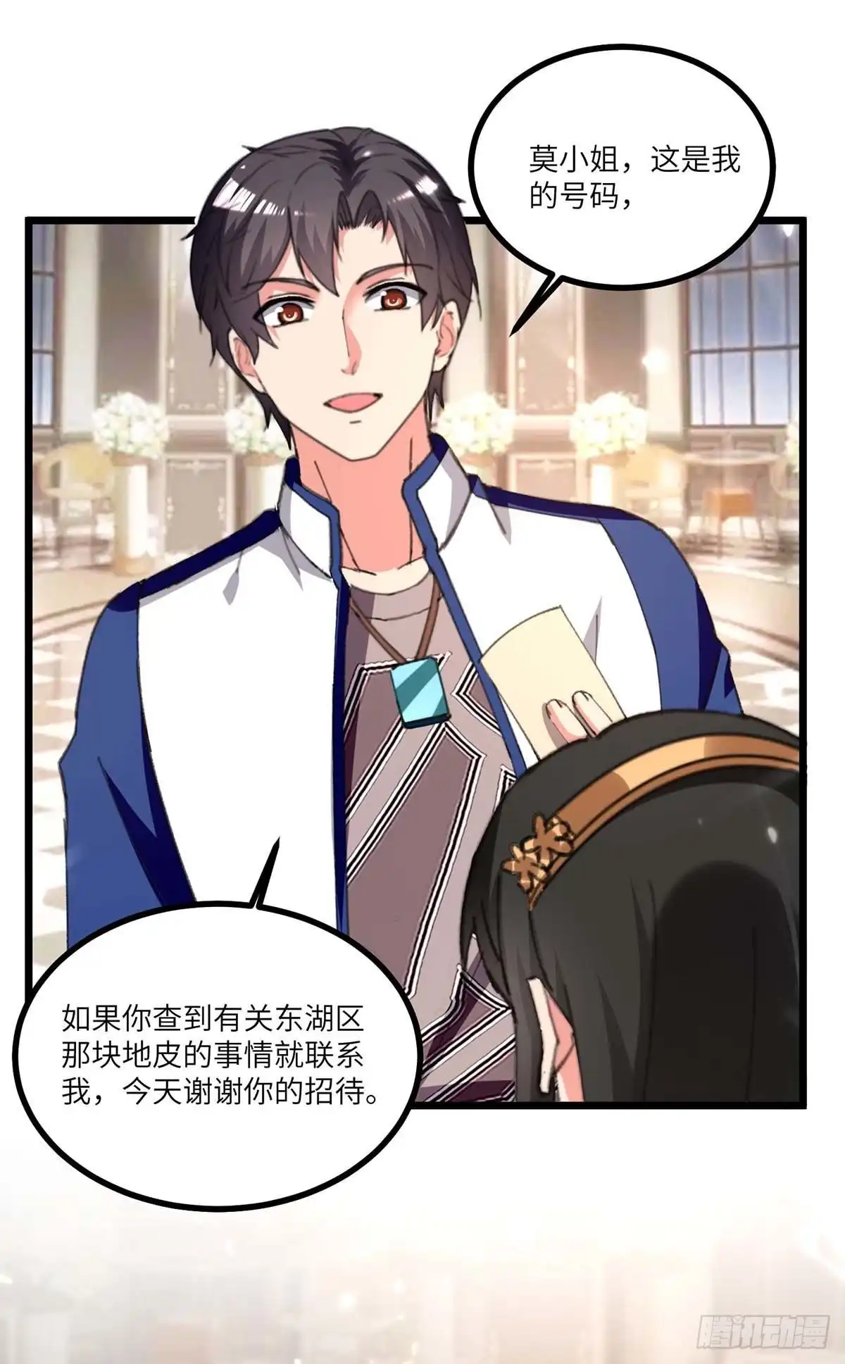 重生弃少归来 第237话 玉符 第17页