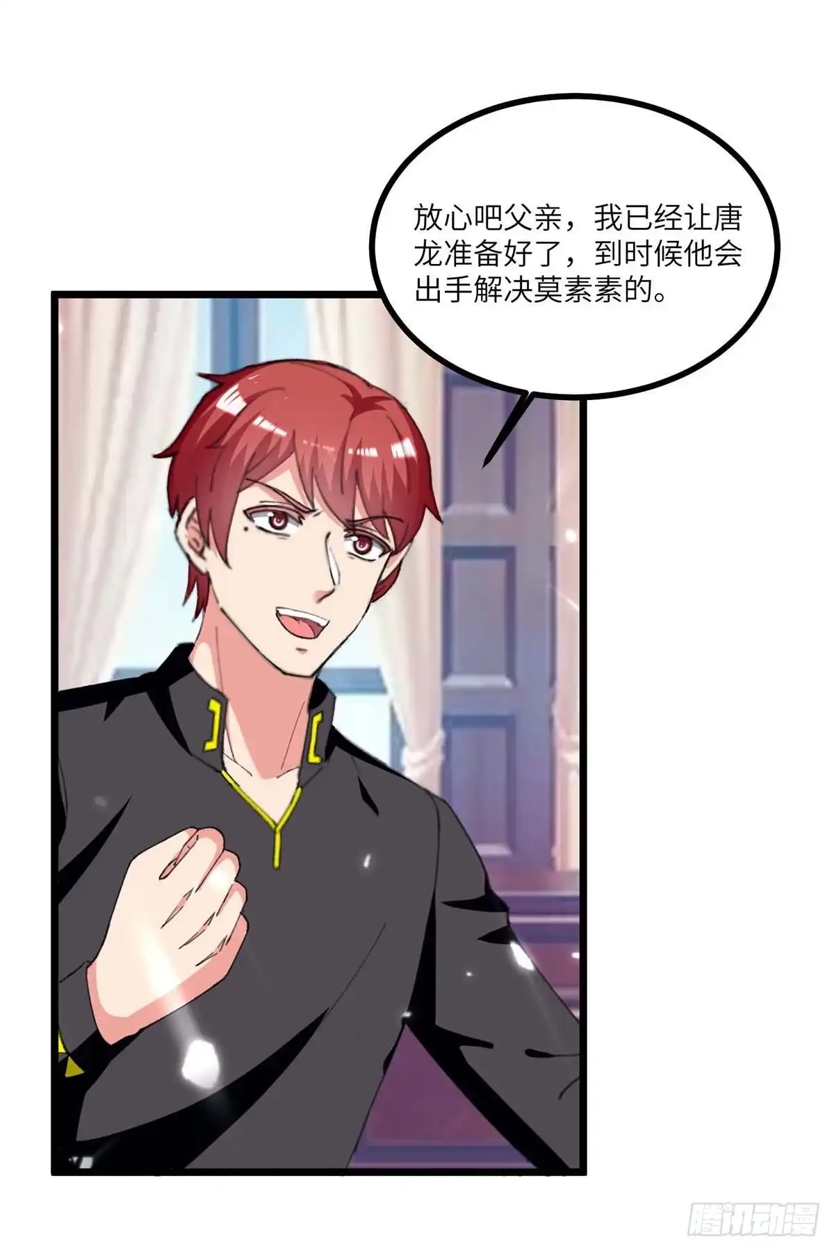 重生弃少归来 第237话 玉符 第26页