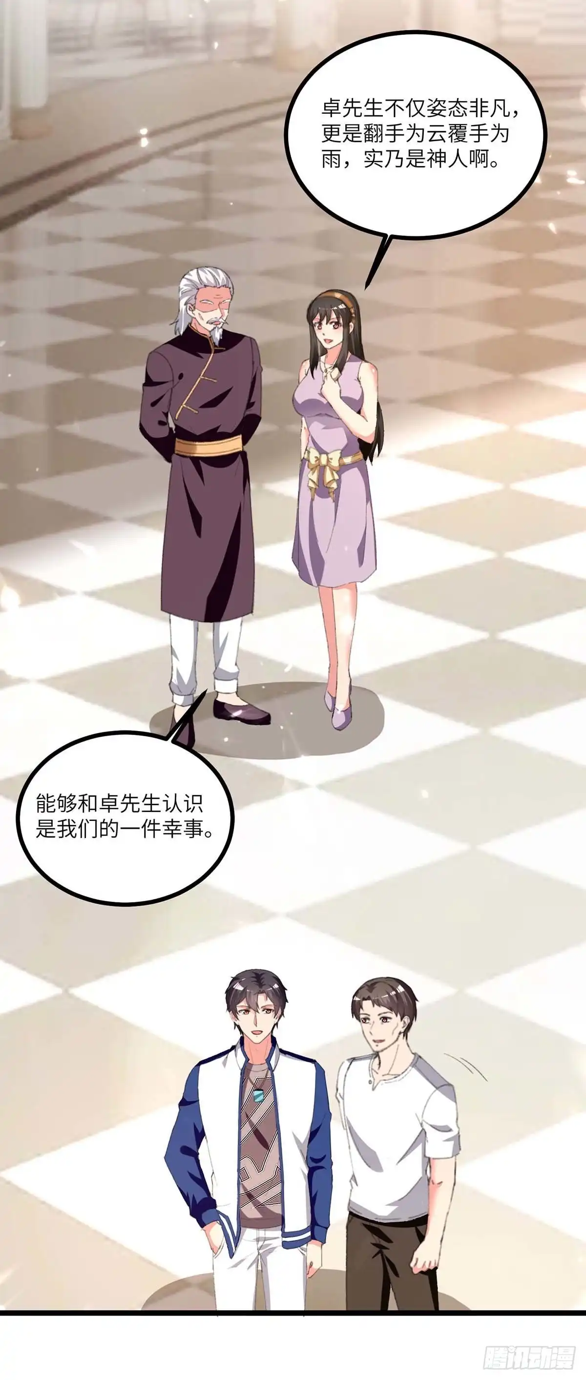 重生弃少归来 第237话 玉符 第18页