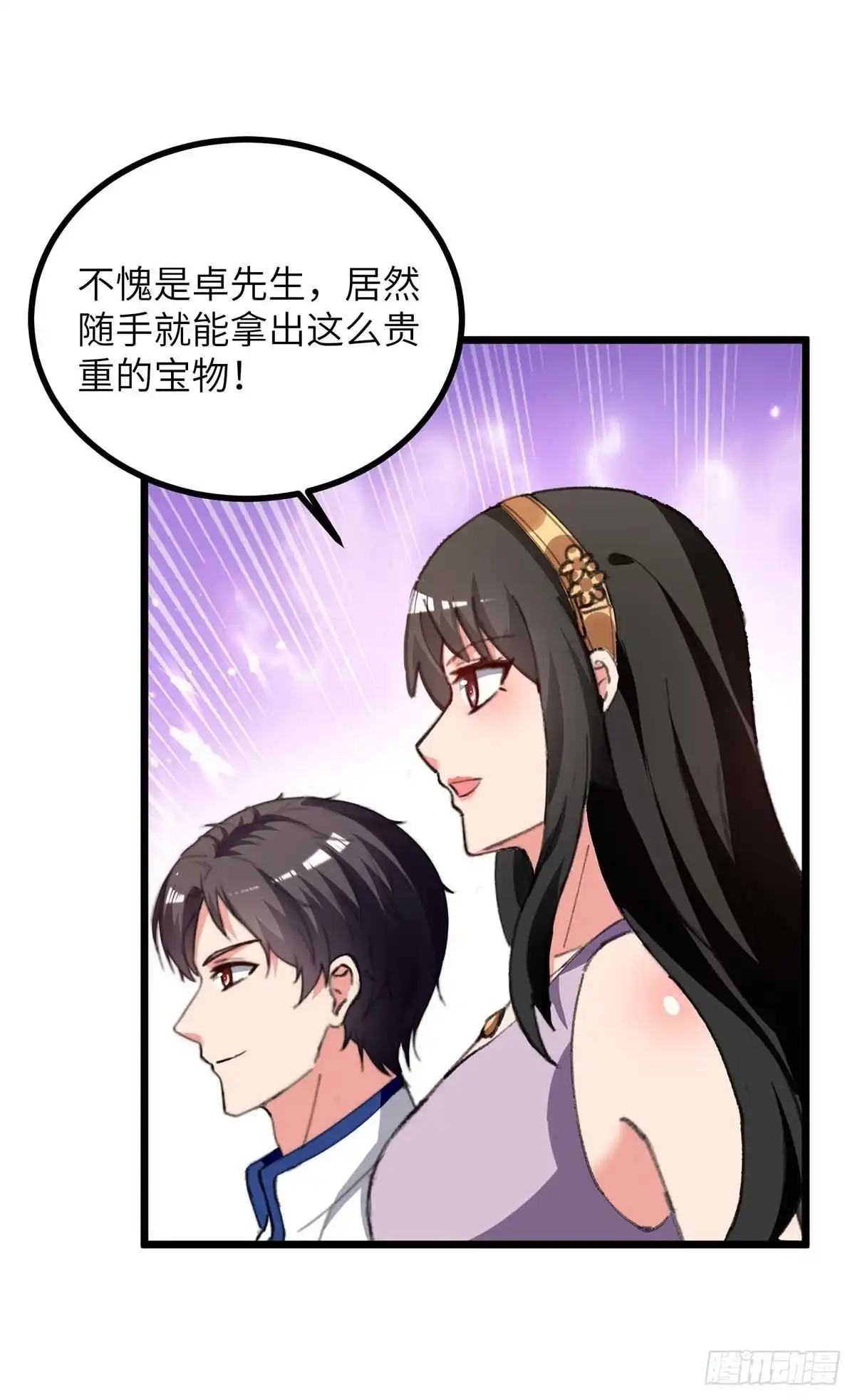 重生弃少归来 第237话 玉符 第11页
