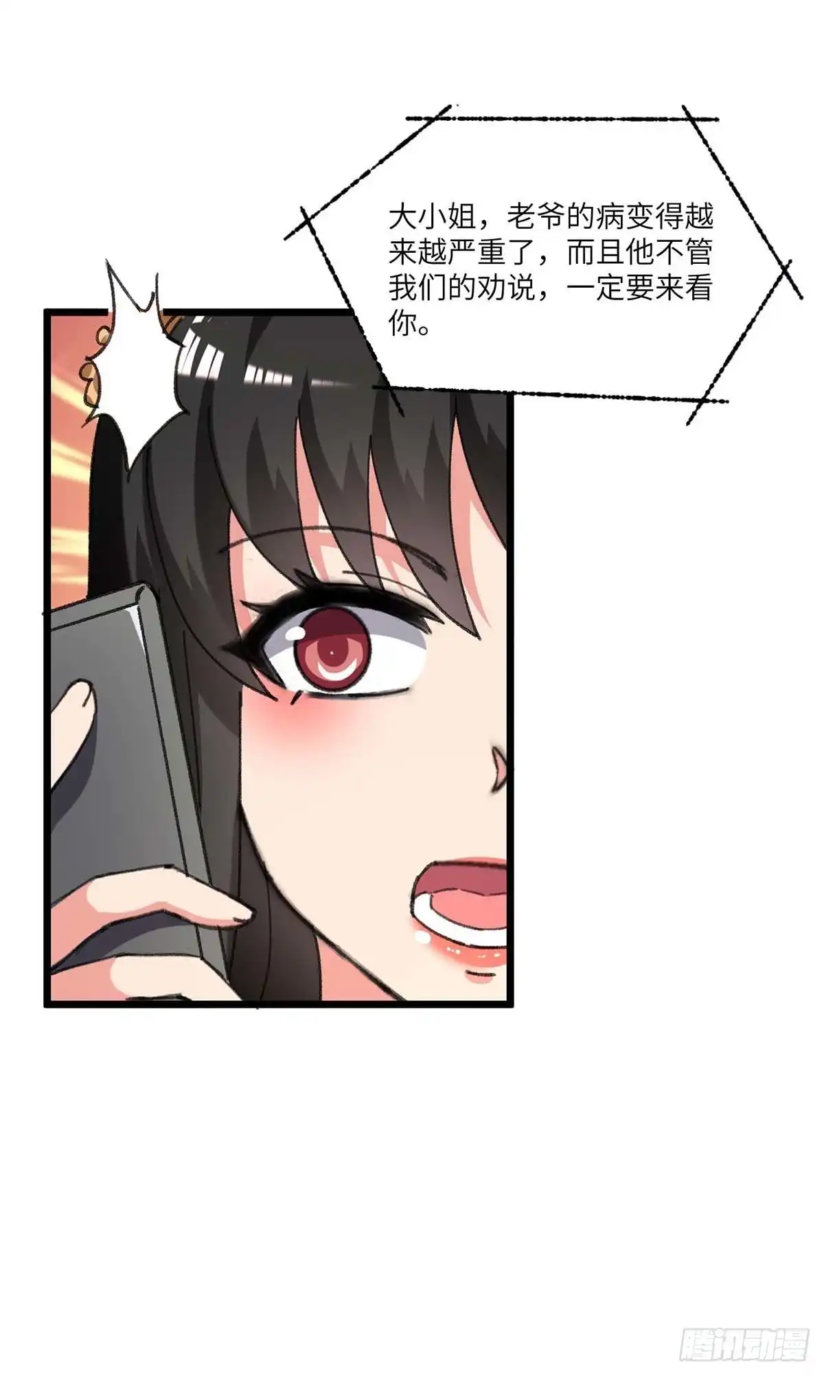 重生弃少归来 第237话 玉符 第20页