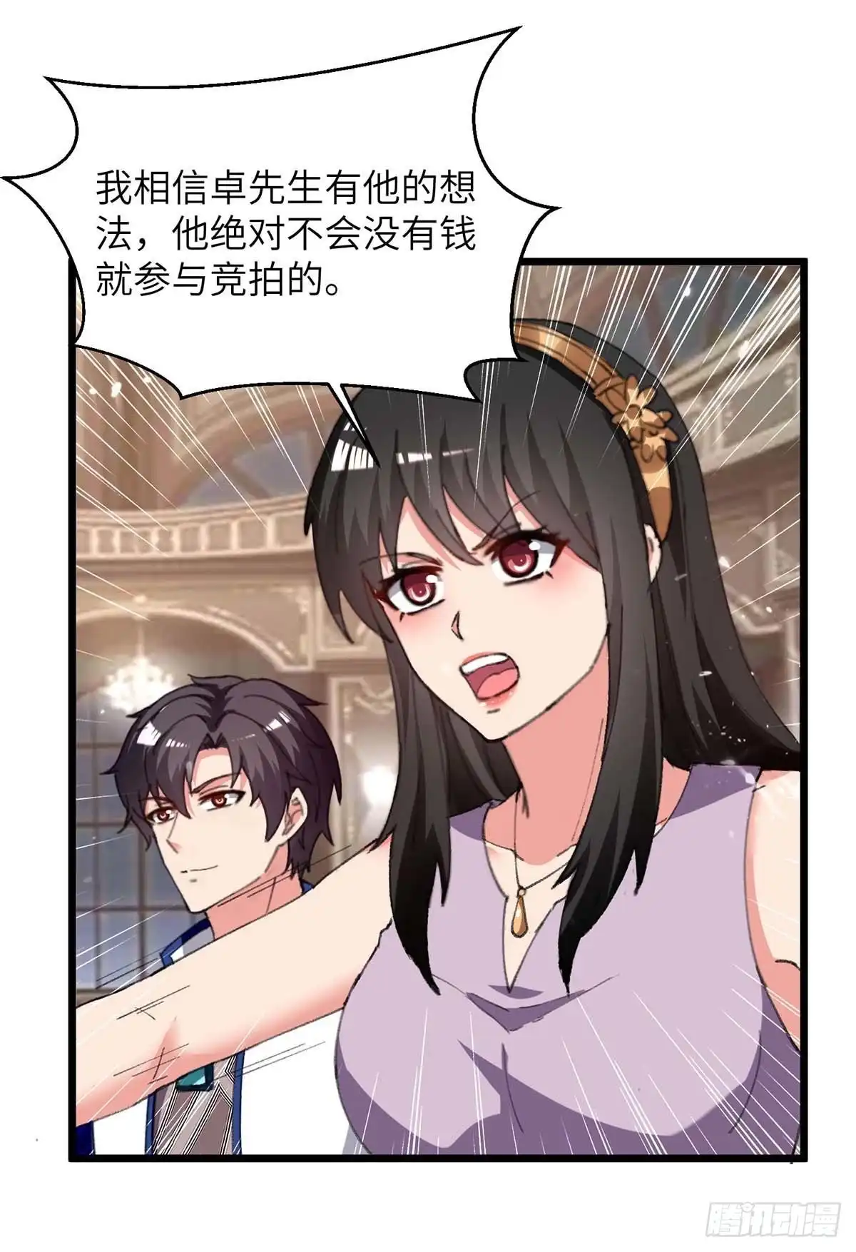 重生弃少归来 第237话 玉符 第3页