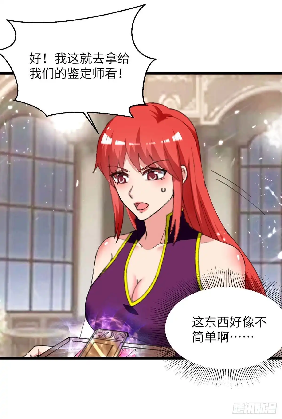 重生弃少归来 第237话 玉符 第6页