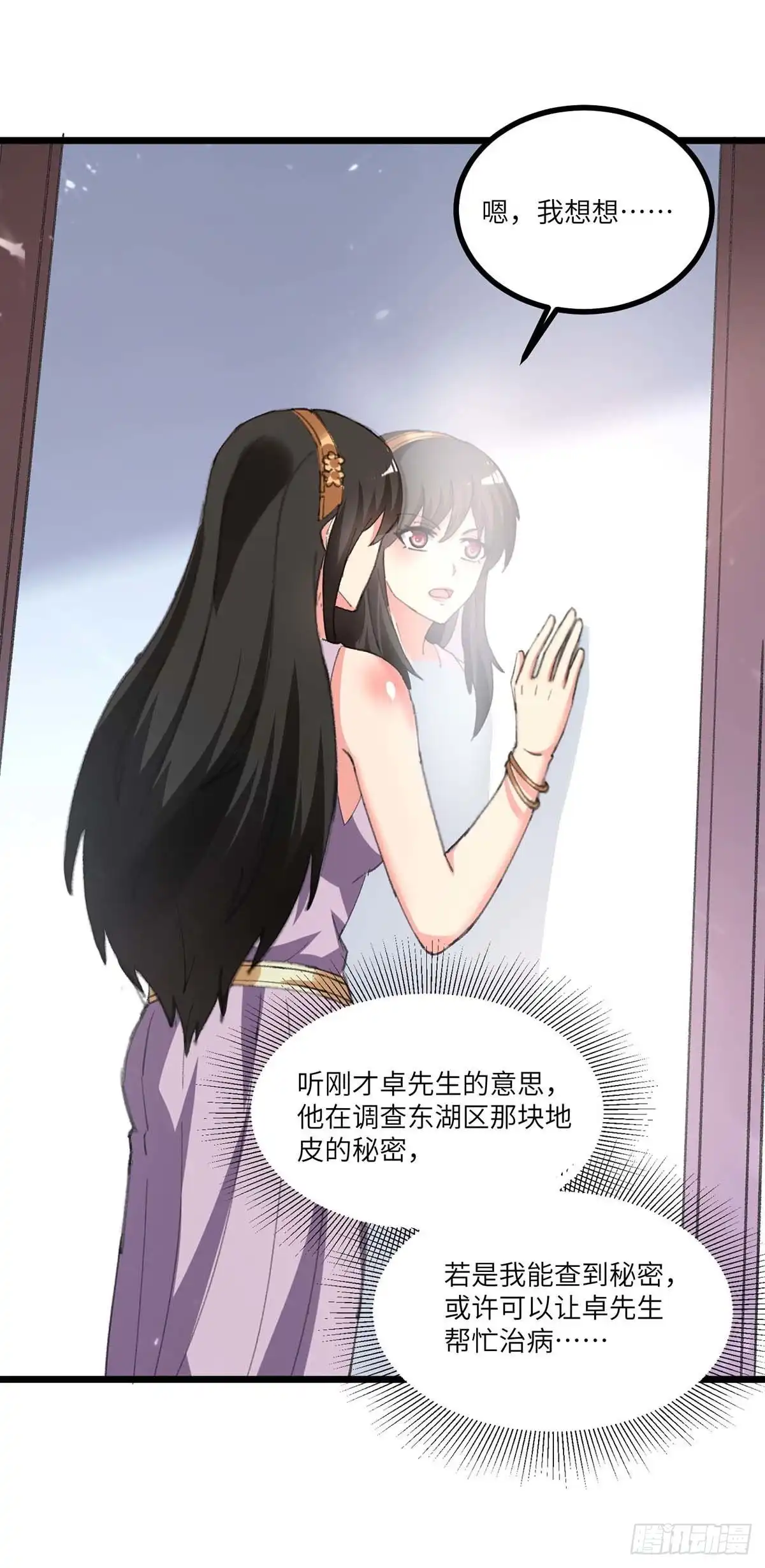 重生弃少归来 第237话 玉符 第23页