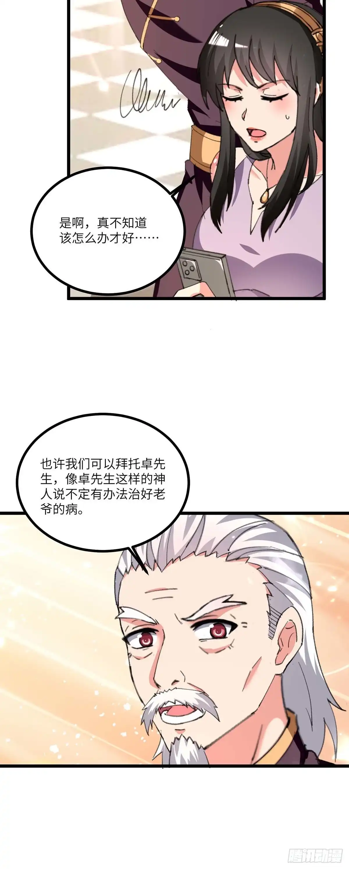 重生弃少归来 第237话 玉符 第22页