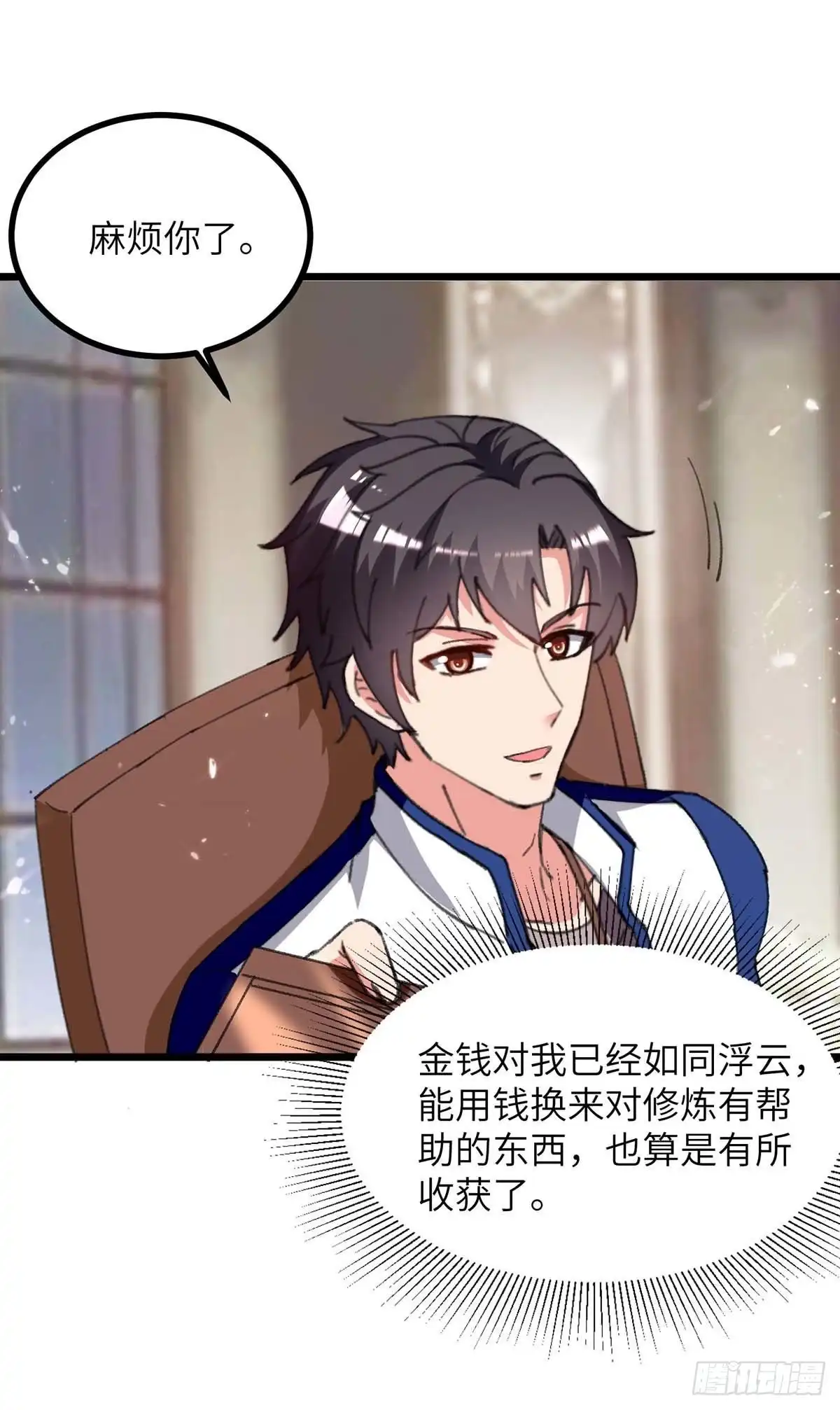 重生弃少归来 第237话 玉符 第14页