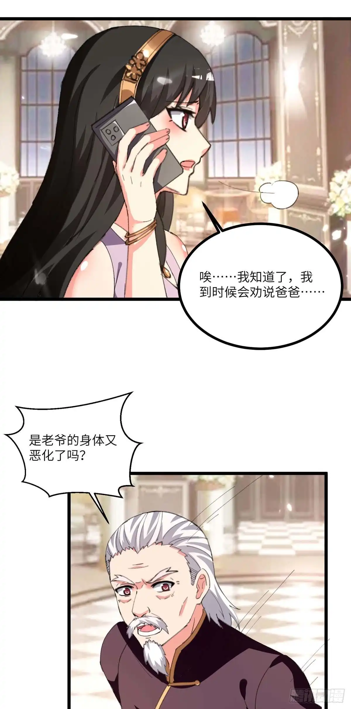 重生弃少归来 第237话 玉符 第21页